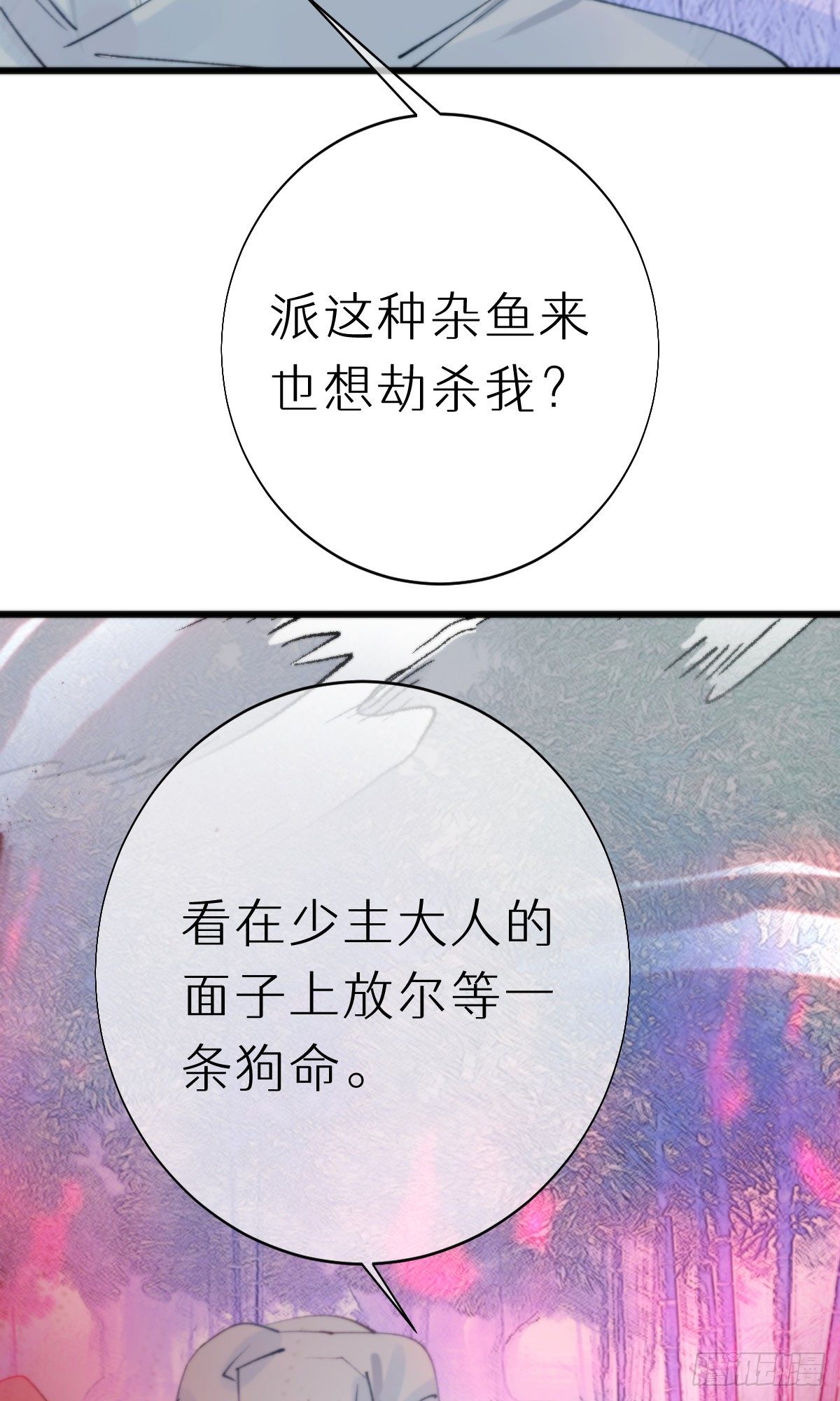 《我捡的流浪猫变成人了？》104.截杀失败 第30页