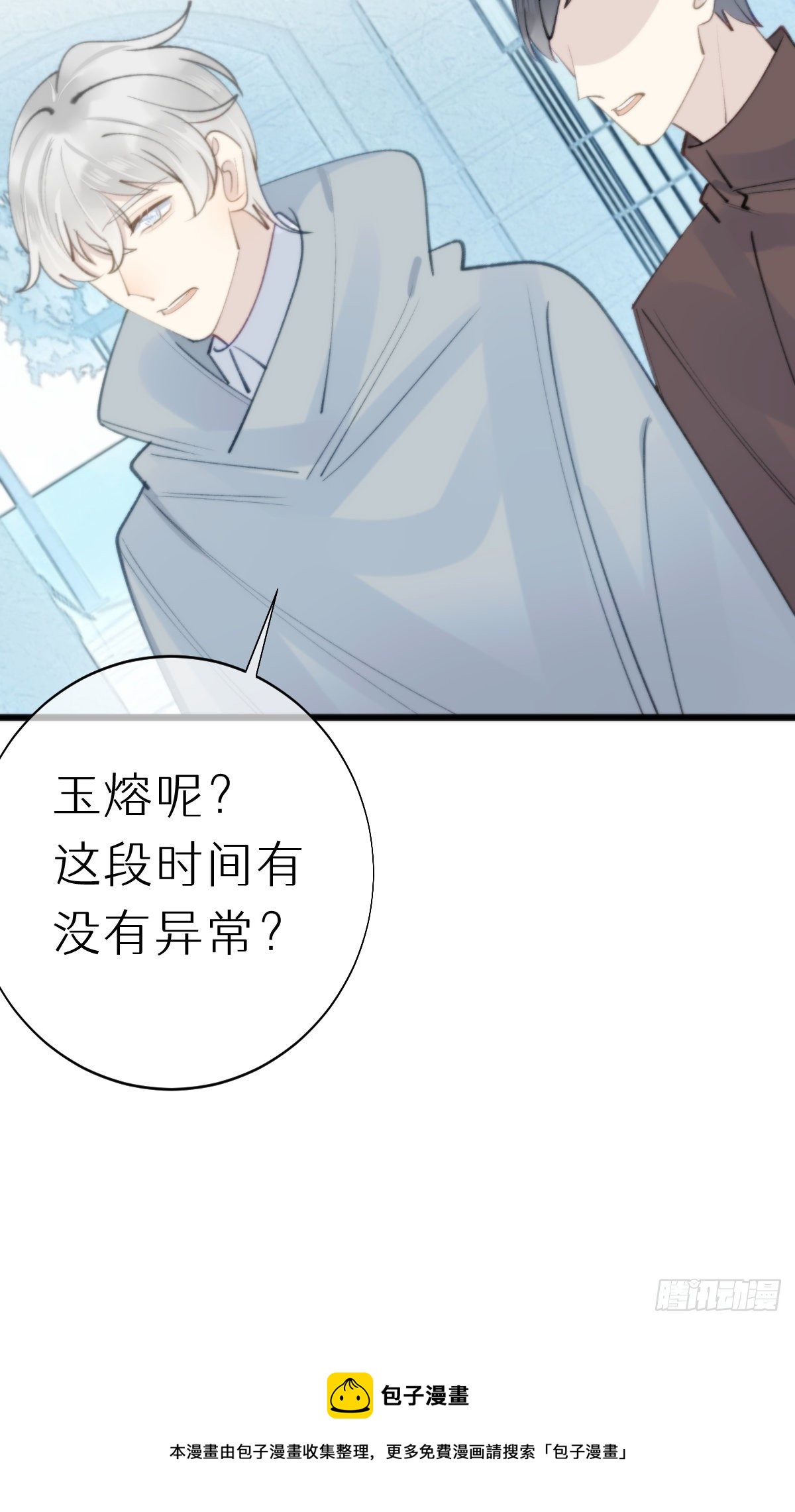 《我捡的流浪猫变成人了？》104.截杀失败 第37页