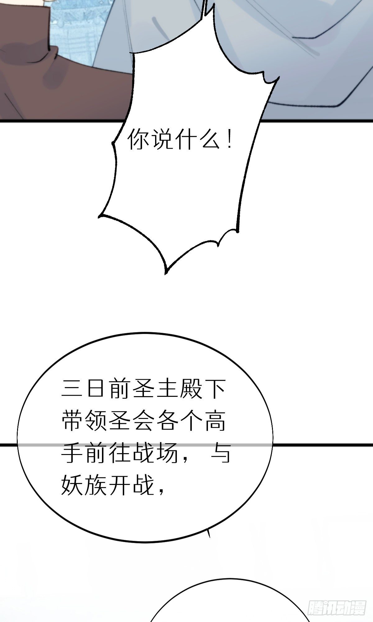 《我捡的流浪猫变成人了？》104.截杀失败 第39页