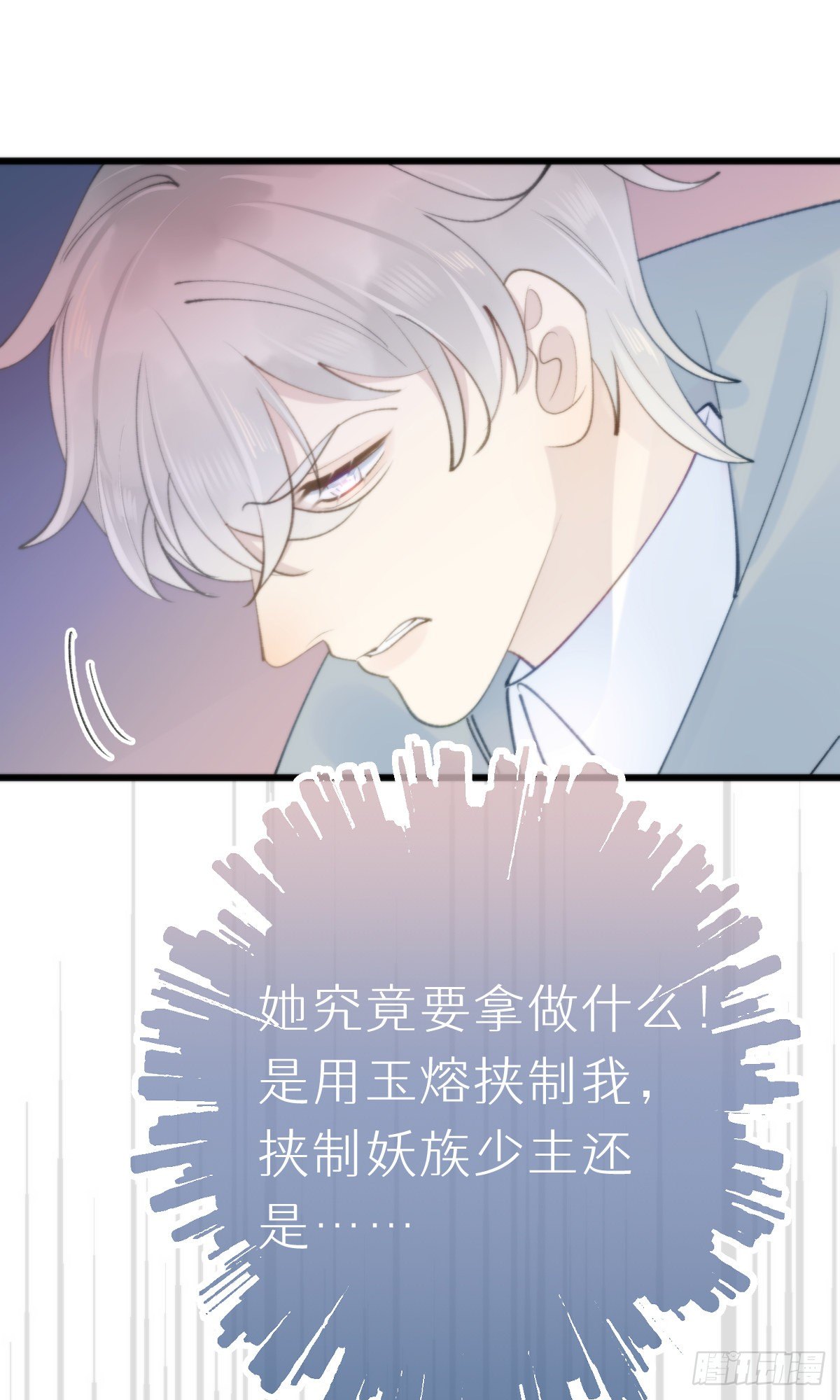 《我捡的流浪猫变成人了？》104.截杀失败 第43页