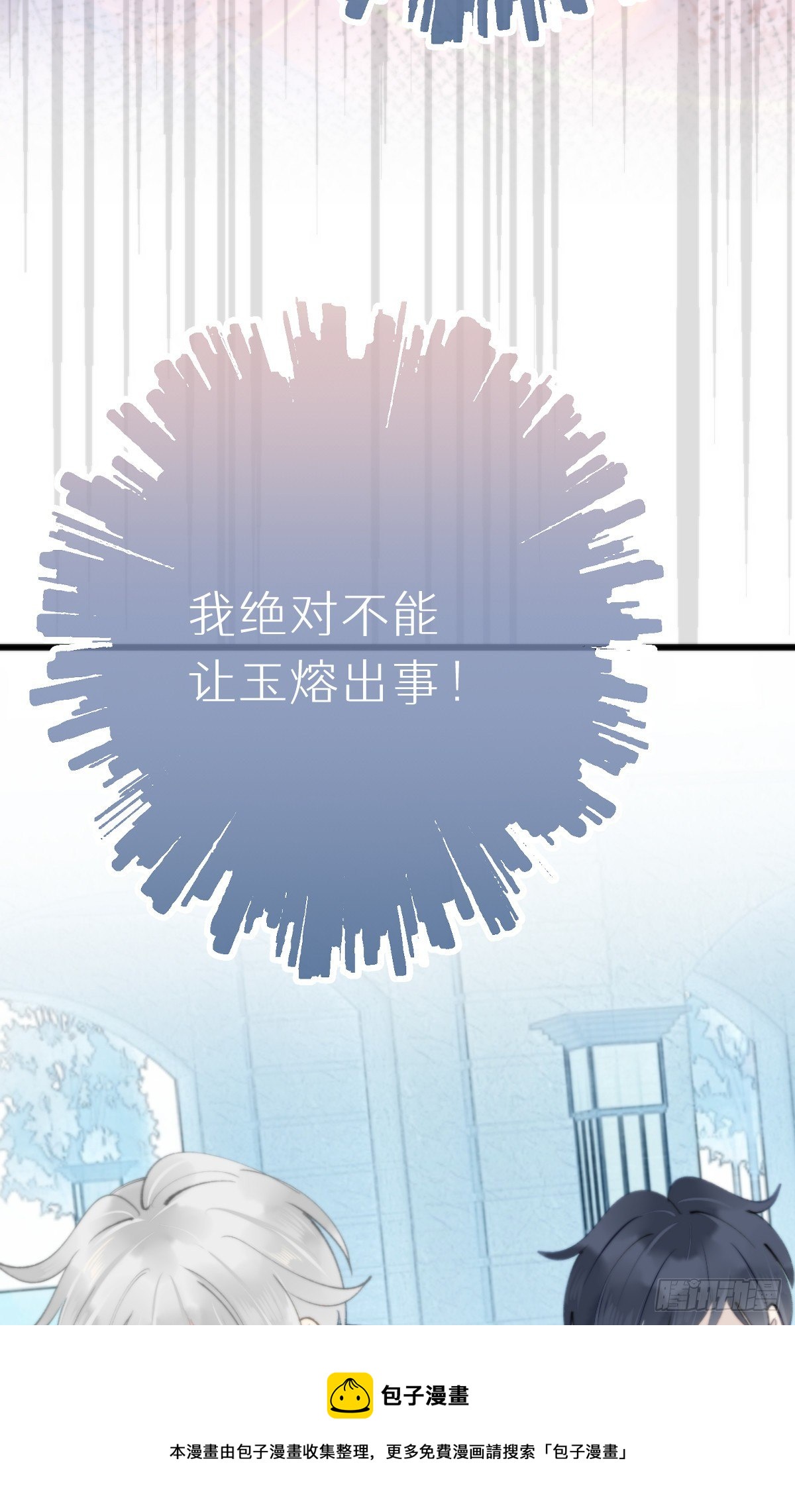 《我捡的流浪猫变成人了？》104.截杀失败 第45页