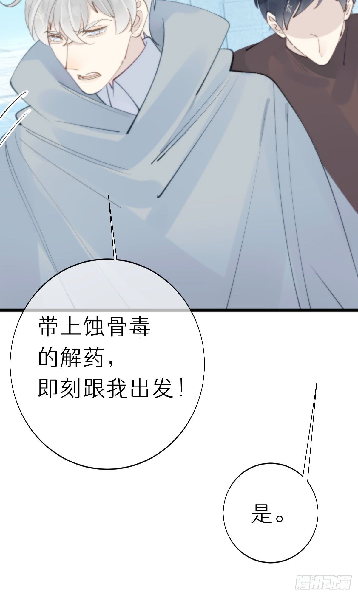 《我捡的流浪猫变成人了？》104.截杀失败 第46页