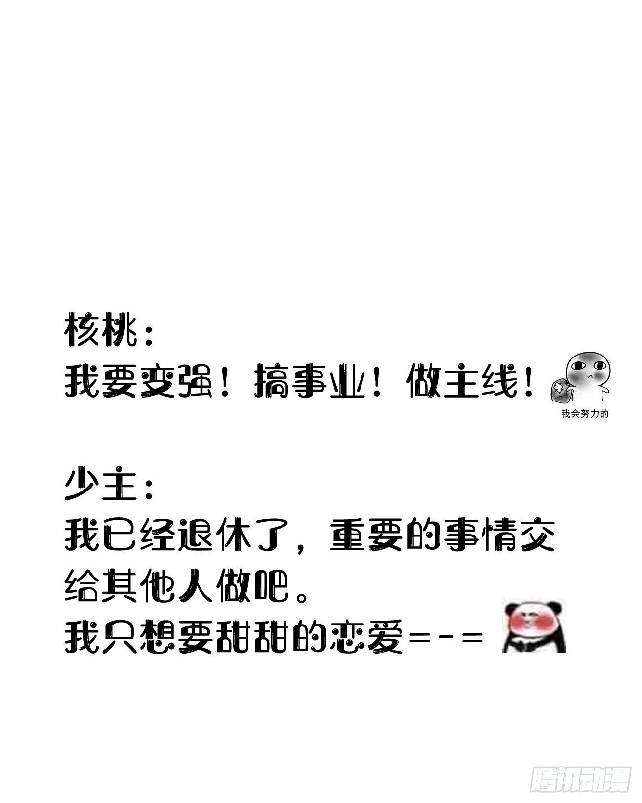 《我捡的流浪猫变成人了？》104.截杀失败 第47页