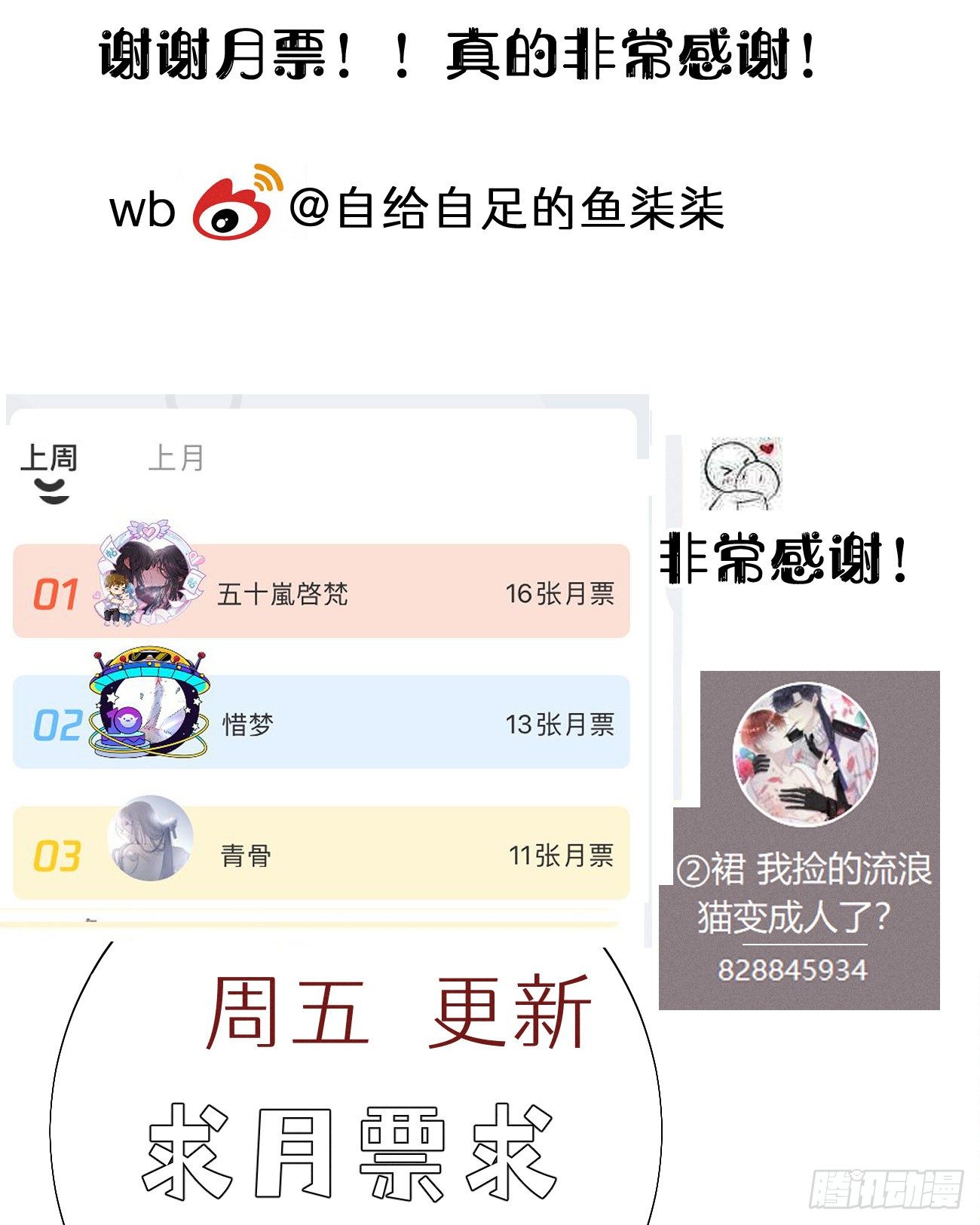 《我捡的流浪猫变成人了？》104.截杀失败 第48页