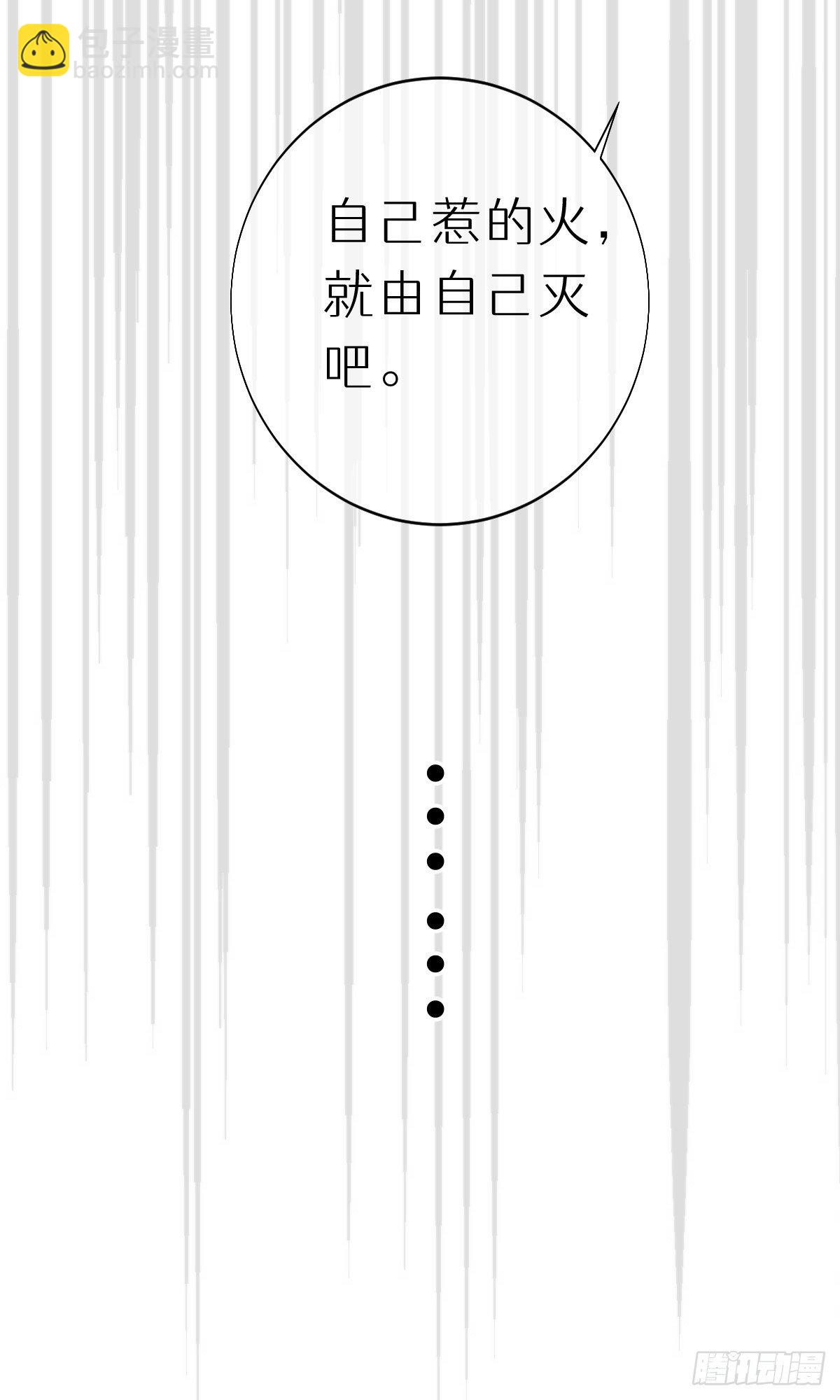 《我捡的流浪猫变成人了？》104.截杀失败 第6页