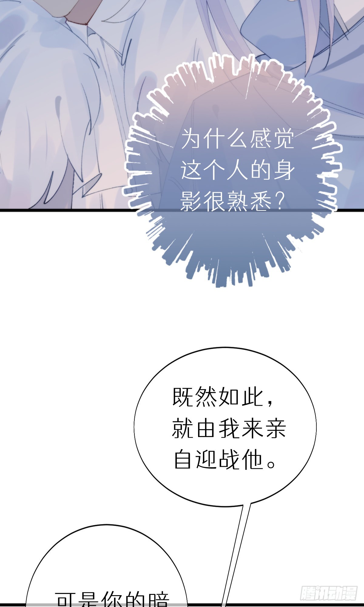 《我捡的流浪猫变成人了？》106.熟悉的身影 第11页