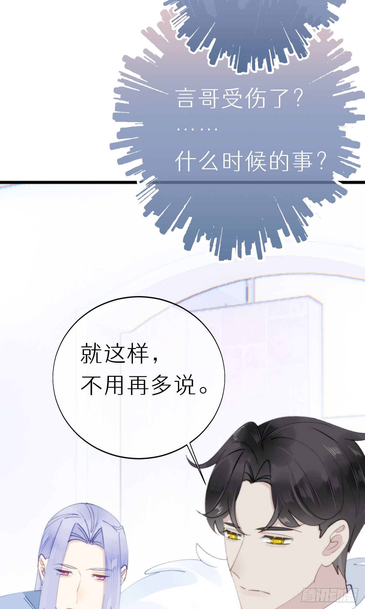 《我捡的流浪猫变成人了？》106.熟悉的身影 第13页