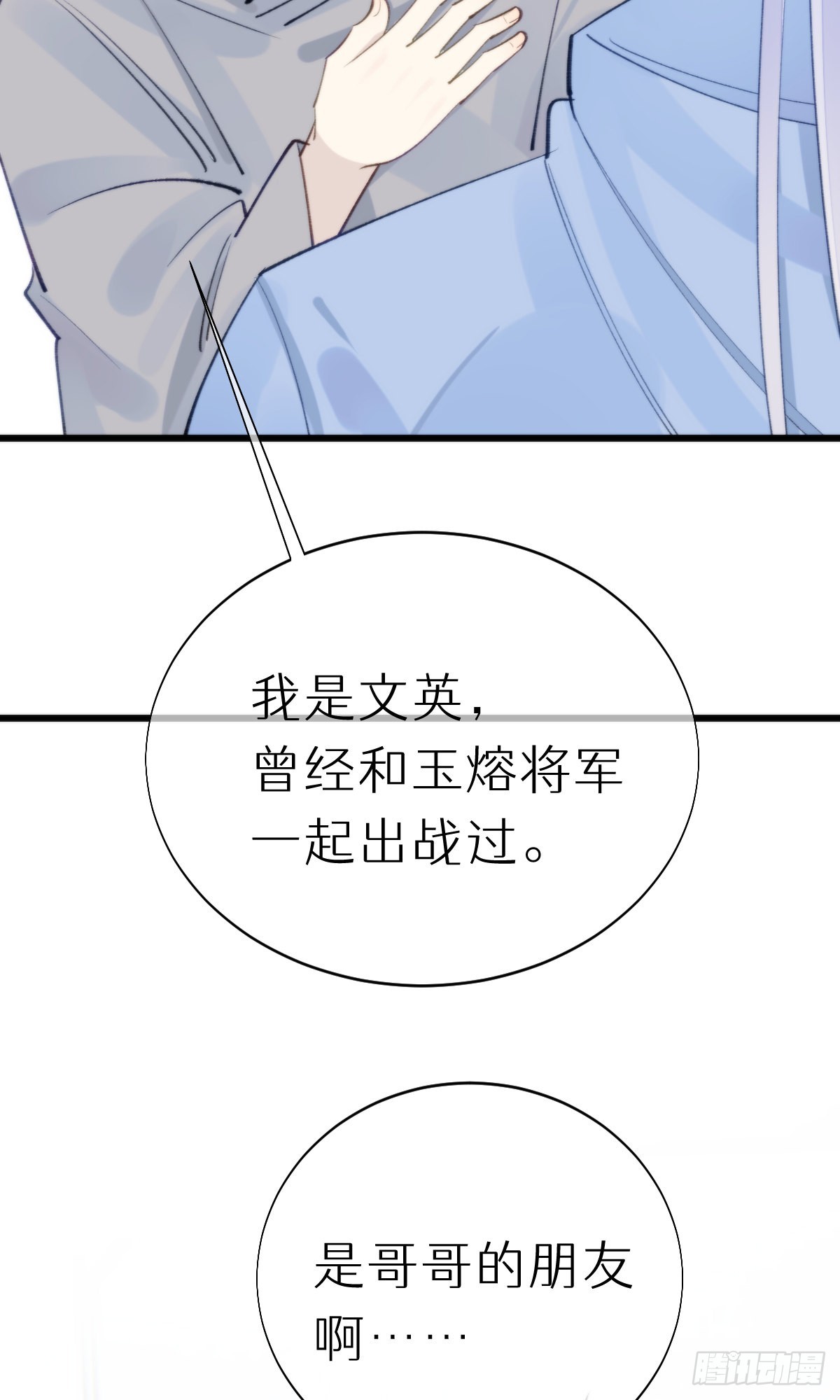 《我捡的流浪猫变成人了？》106.熟悉的身影 第18页