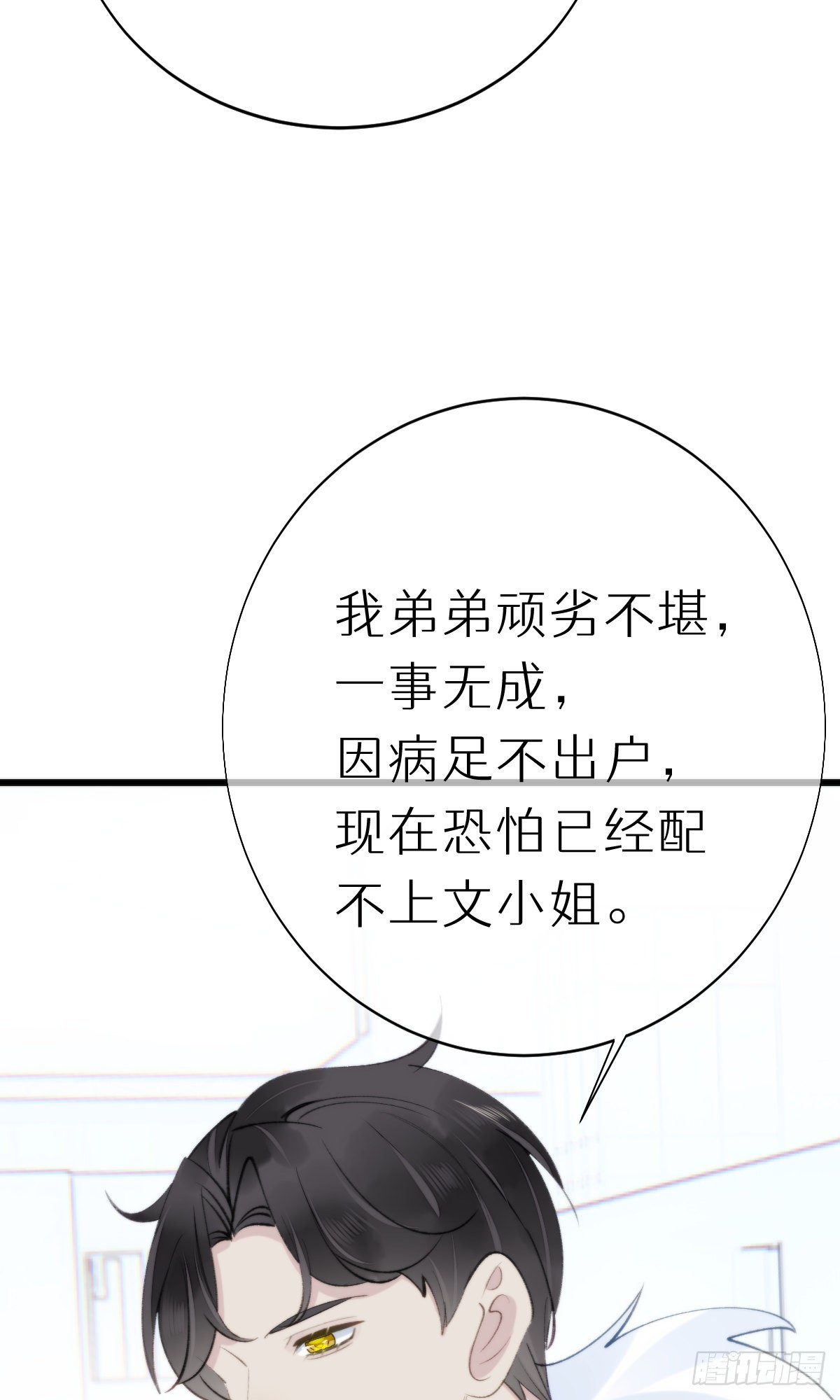 《我捡的流浪猫变成人了？》106.熟悉的身影 第22页