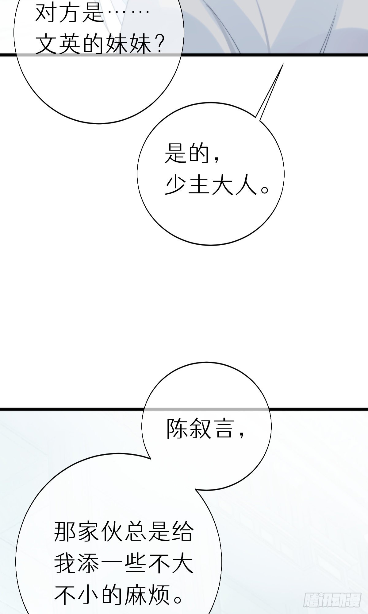 《我捡的流浪猫变成人了？》106.熟悉的身影 第27页