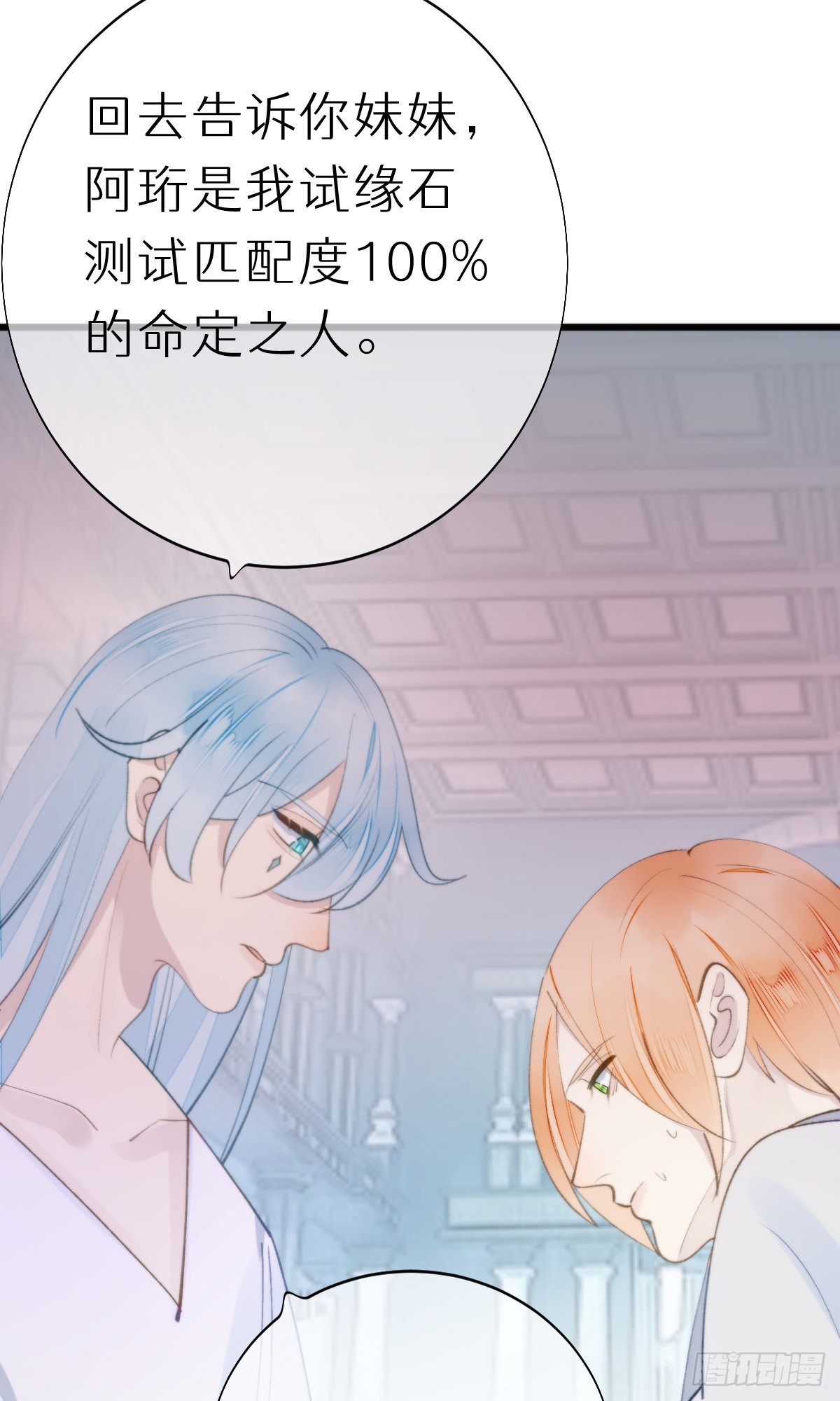 《我捡的流浪猫变成人了？》106.熟悉的身影 第37页