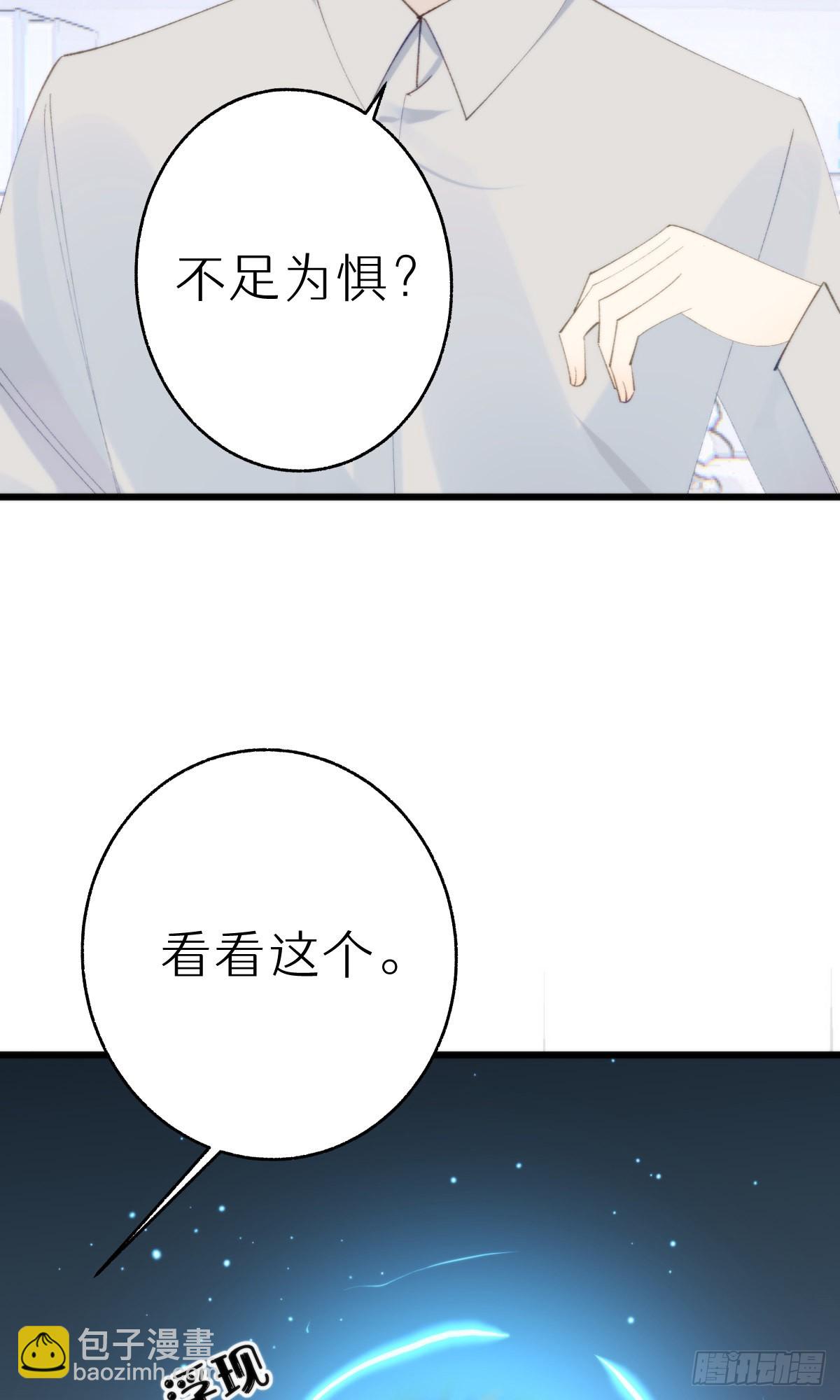 《我捡的流浪猫变成人了？》106.熟悉的身影 第3页