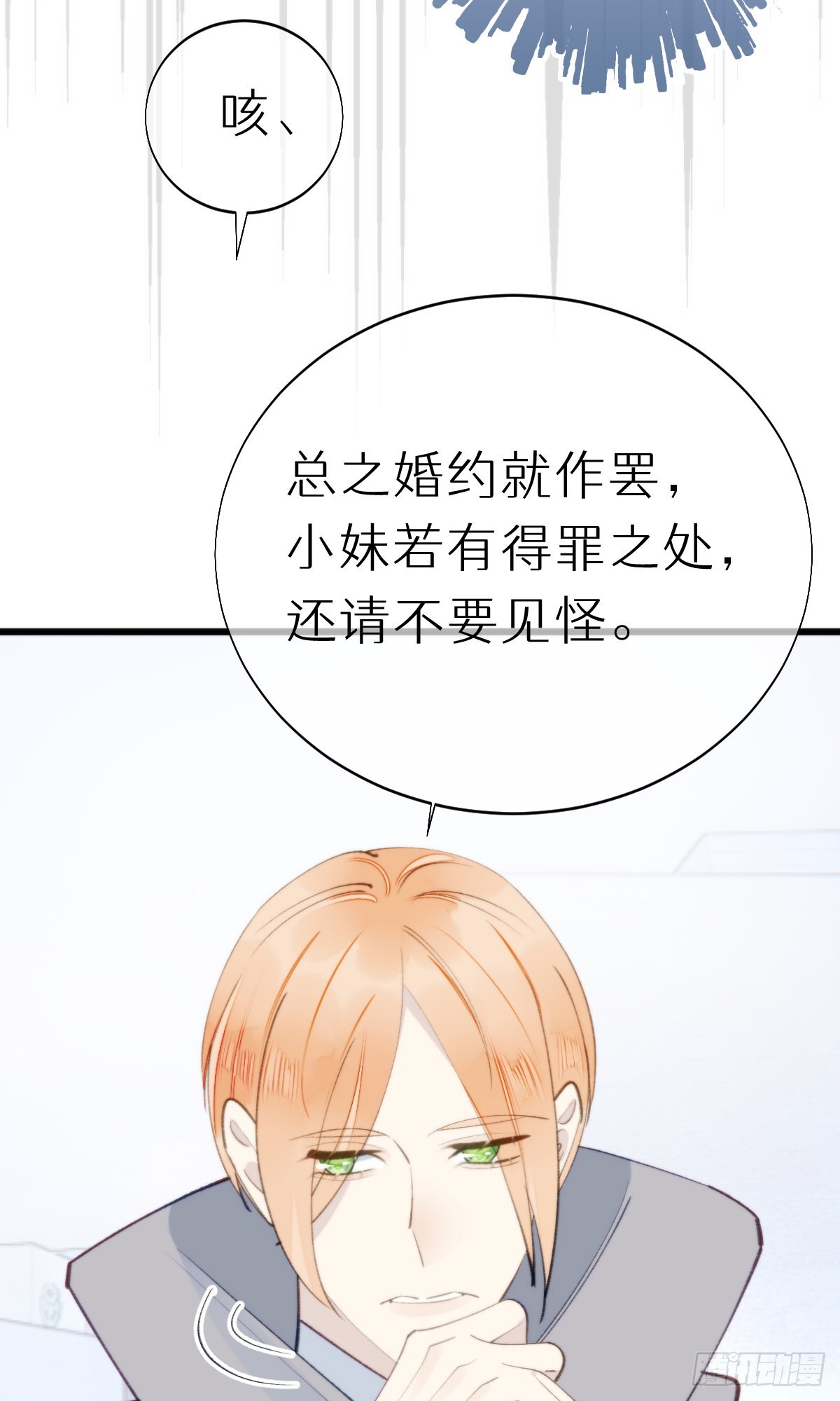 《我捡的流浪猫变成人了？》106.熟悉的身影 第40页