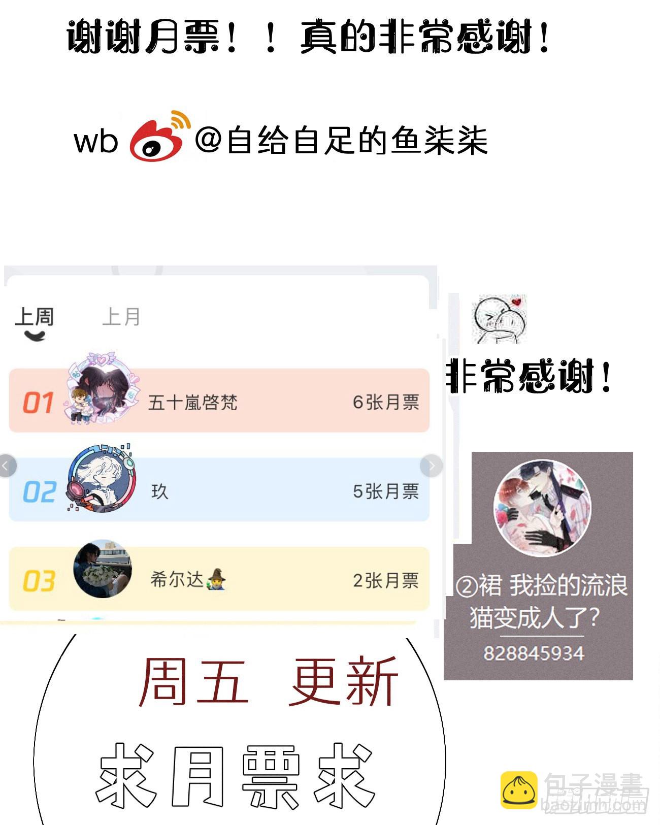 《我捡的流浪猫变成人了？》106.熟悉的身影 第48页