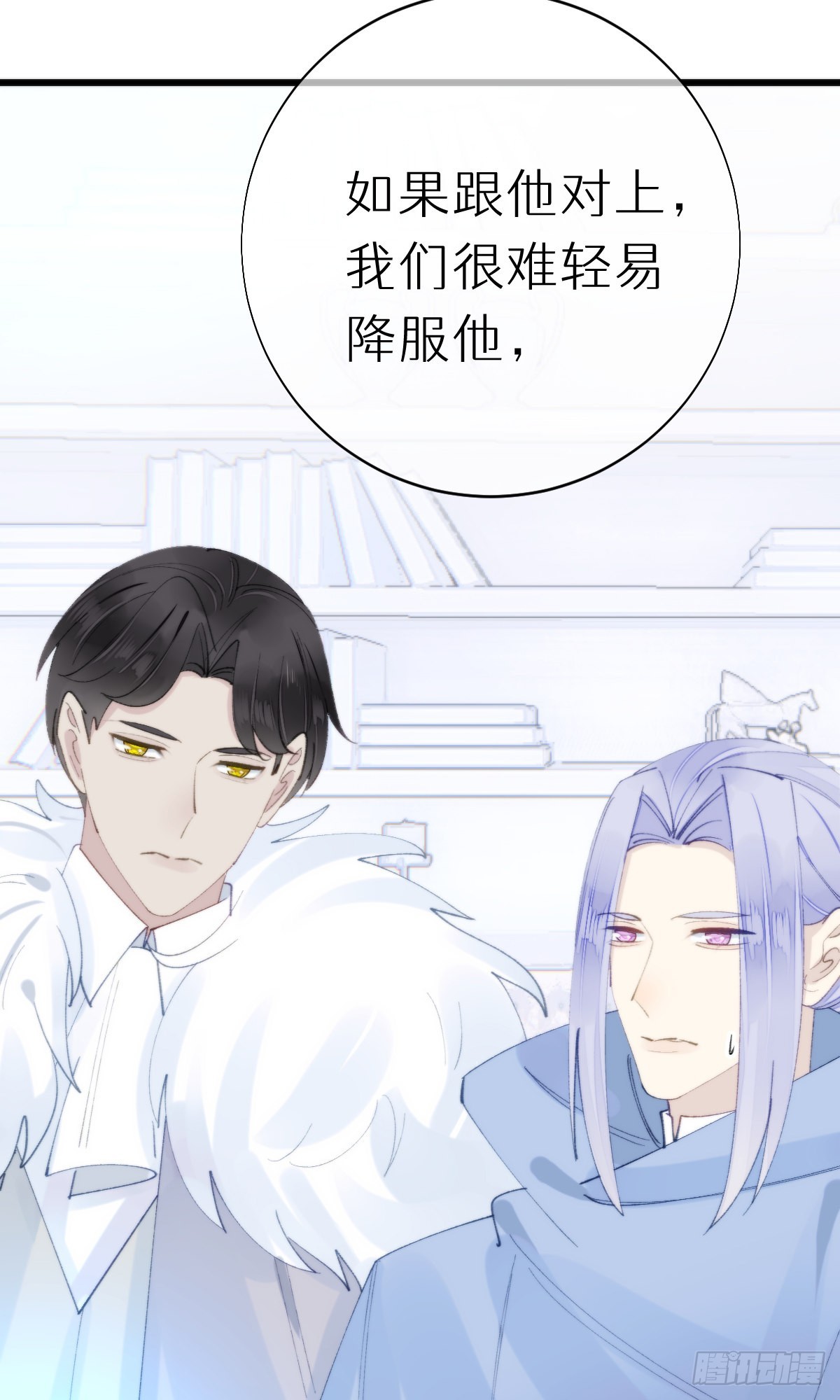 《我捡的流浪猫变成人了？》106.熟悉的身影 第9页