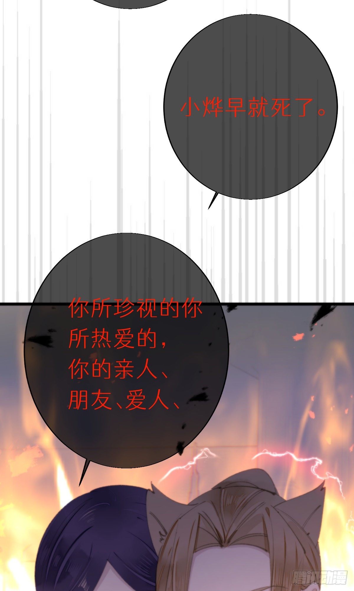 《我捡的流浪猫变成人了？》108.迷失 第23页