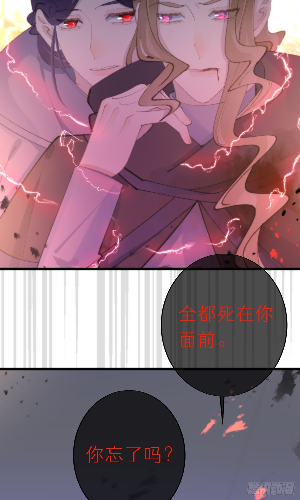 《我捡的流浪猫变成人了？》108.迷失 第24页