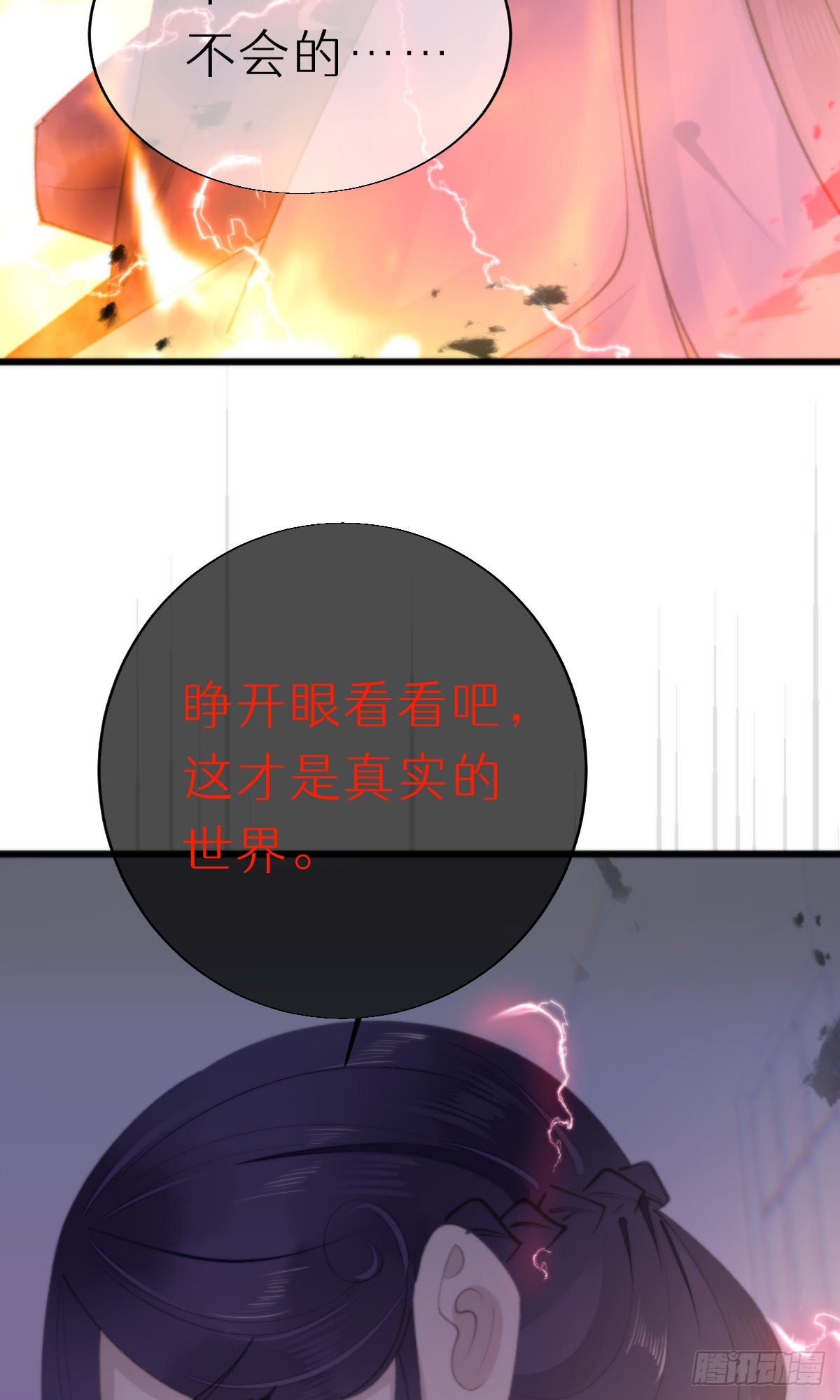 《我捡的流浪猫变成人了？》108.迷失 第26页