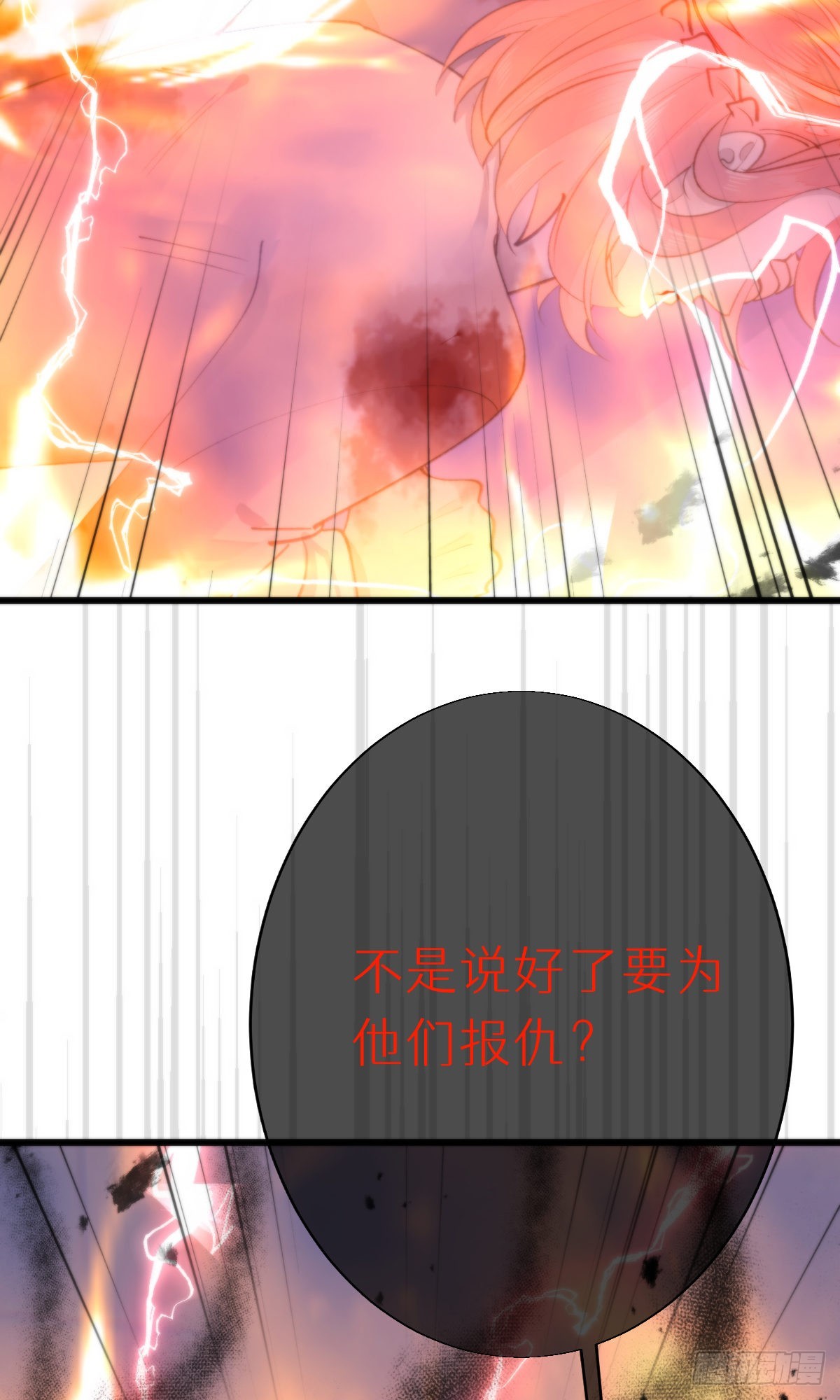 《我捡的流浪猫变成人了？》108.迷失 第29页