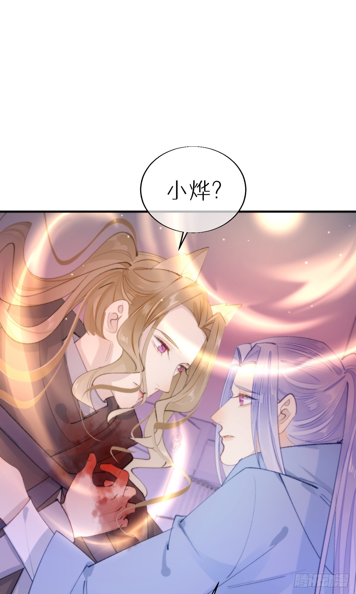 《我捡的流浪猫变成人了？》108.迷失 第2页