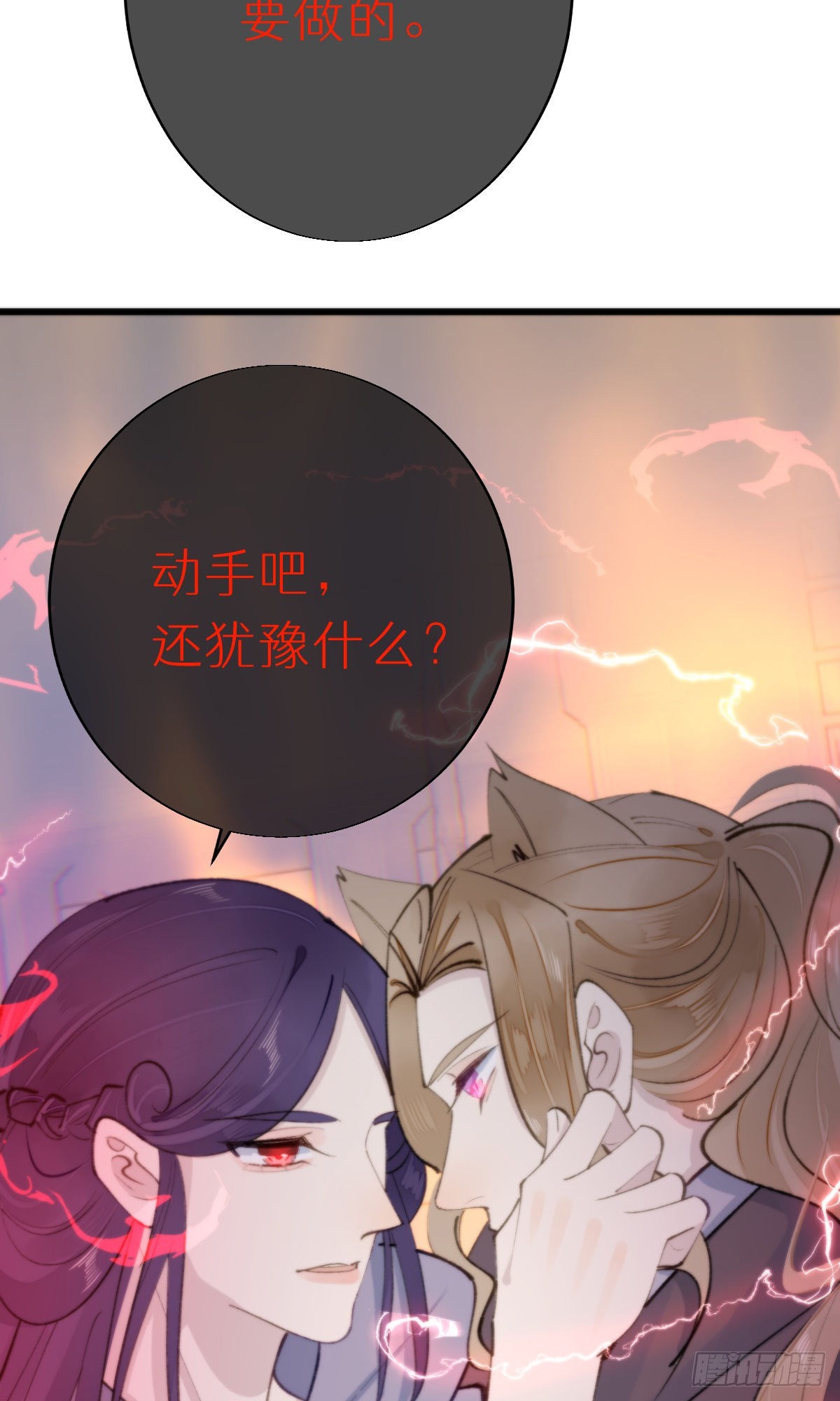 《我捡的流浪猫变成人了？》108.迷失 第33页