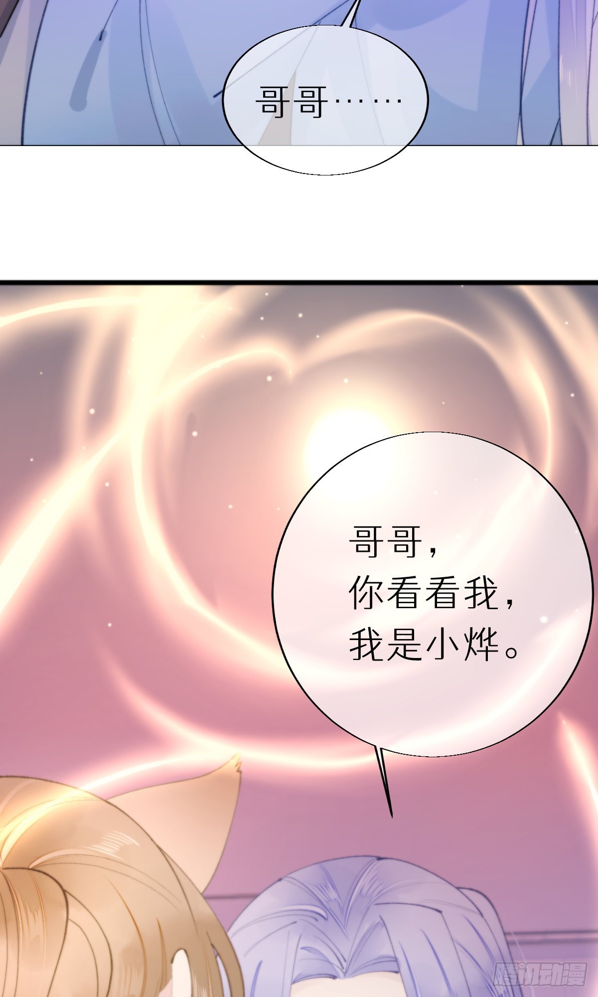 《我捡的流浪猫变成人了？》108.迷失 第3页