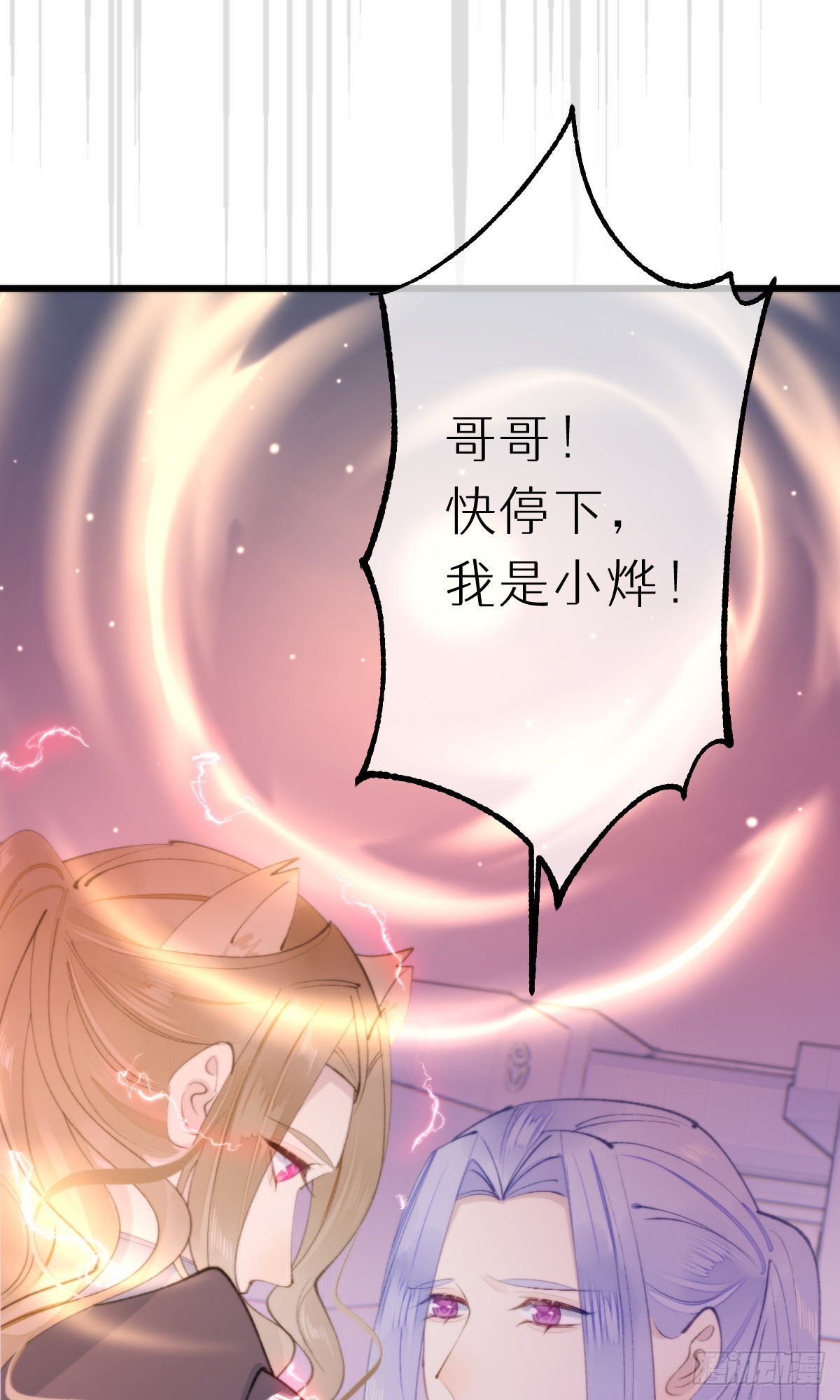 《我捡的流浪猫变成人了？》107.哥哥 第44页