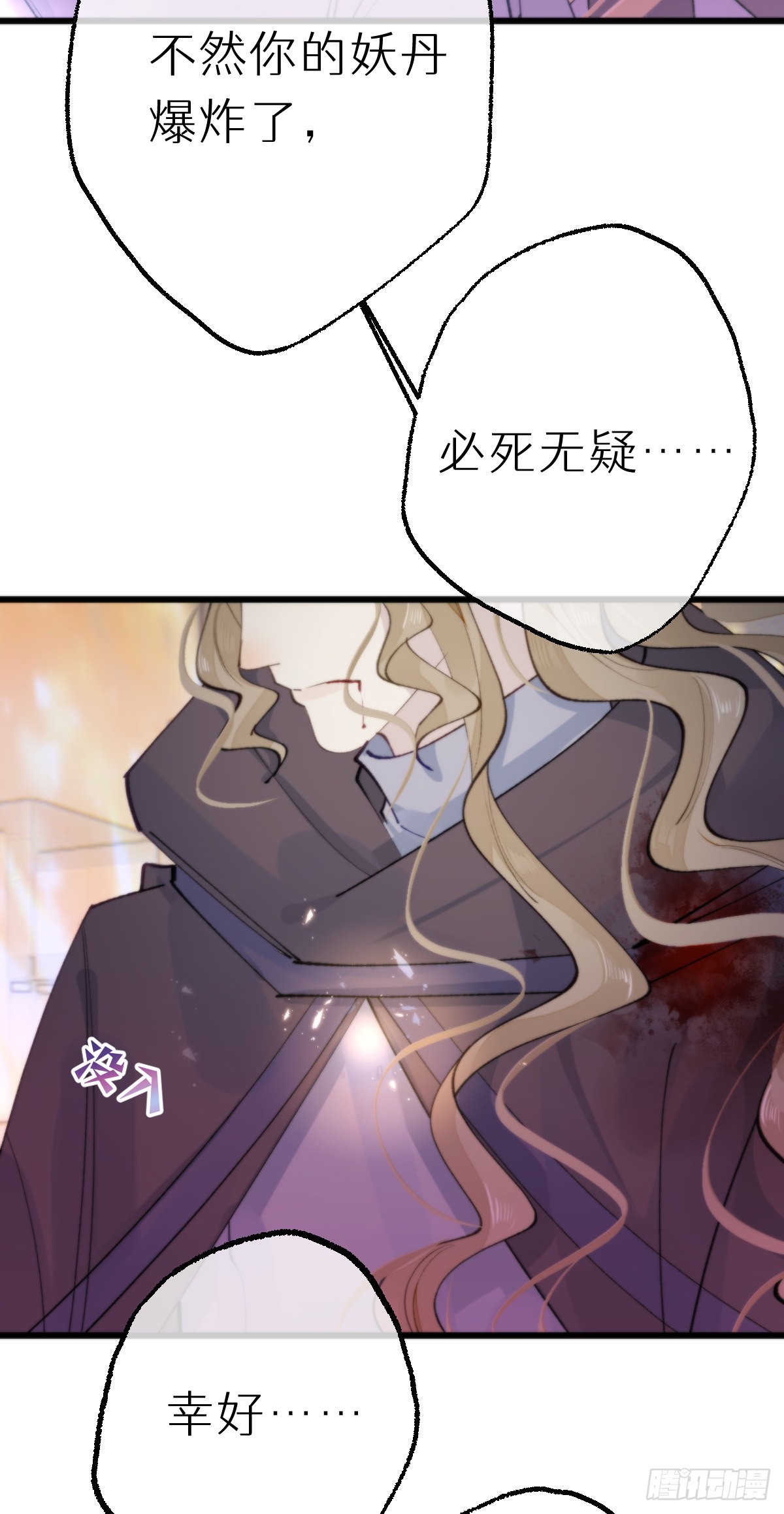 《我捡的流浪猫变成人了？》109.夺取 第33页