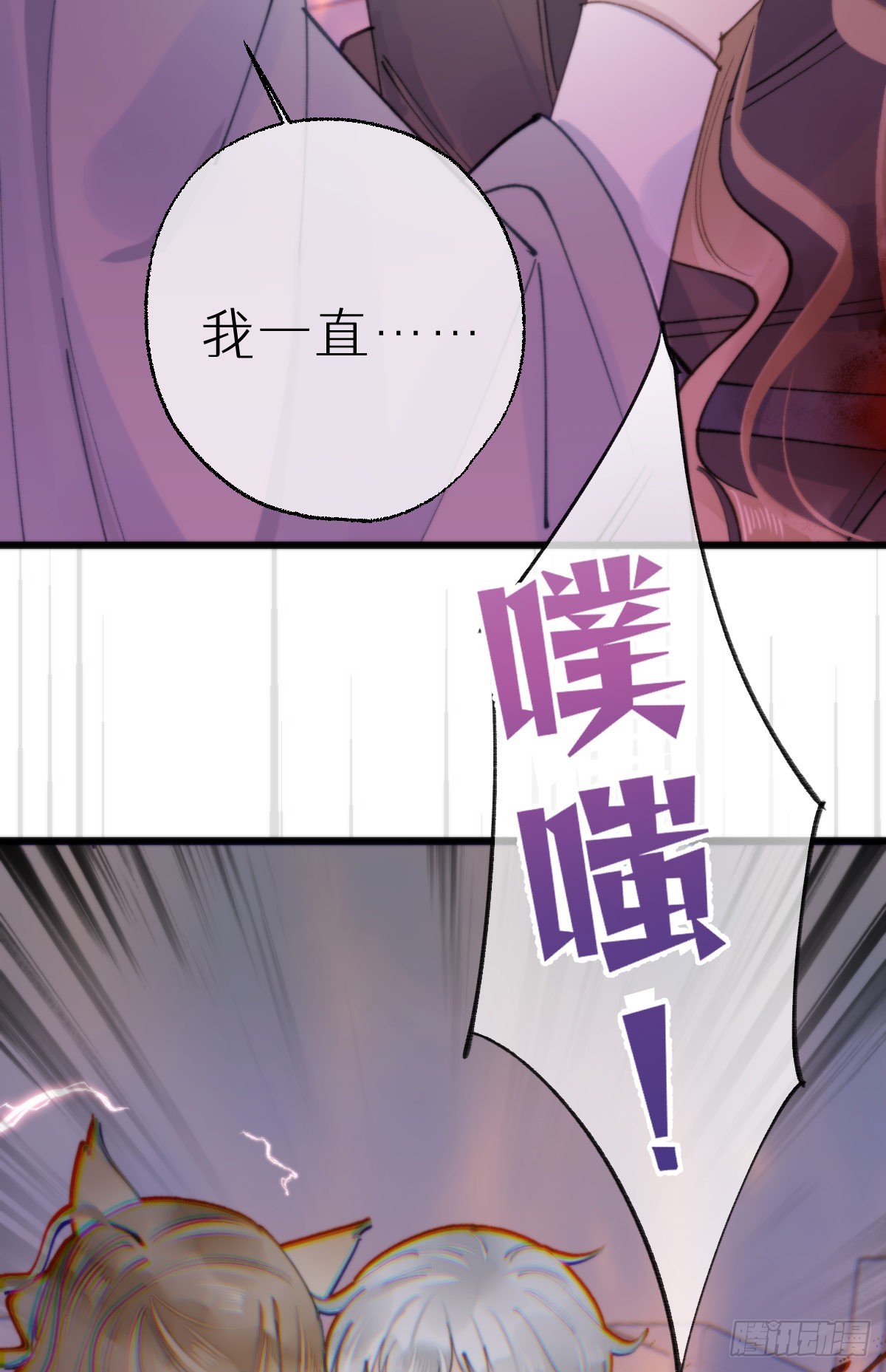 《我捡的流浪猫变成人了？》109.夺取 第36页