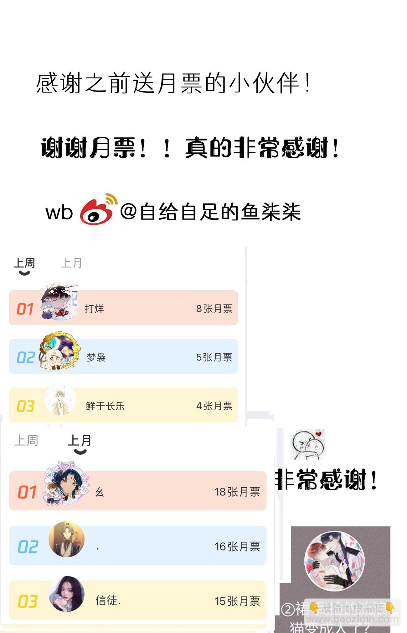 《我捡的流浪猫变成人了？》109.夺取 第50页