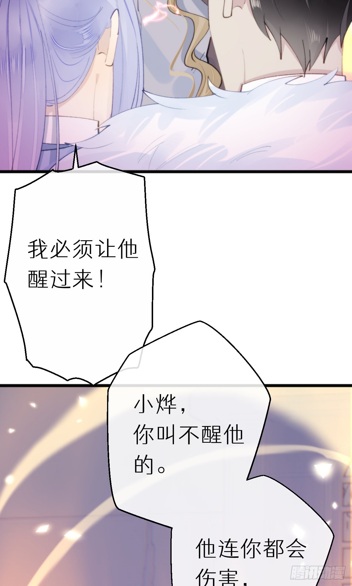 《我捡的流浪猫变成人了？》109.夺取 第7页
