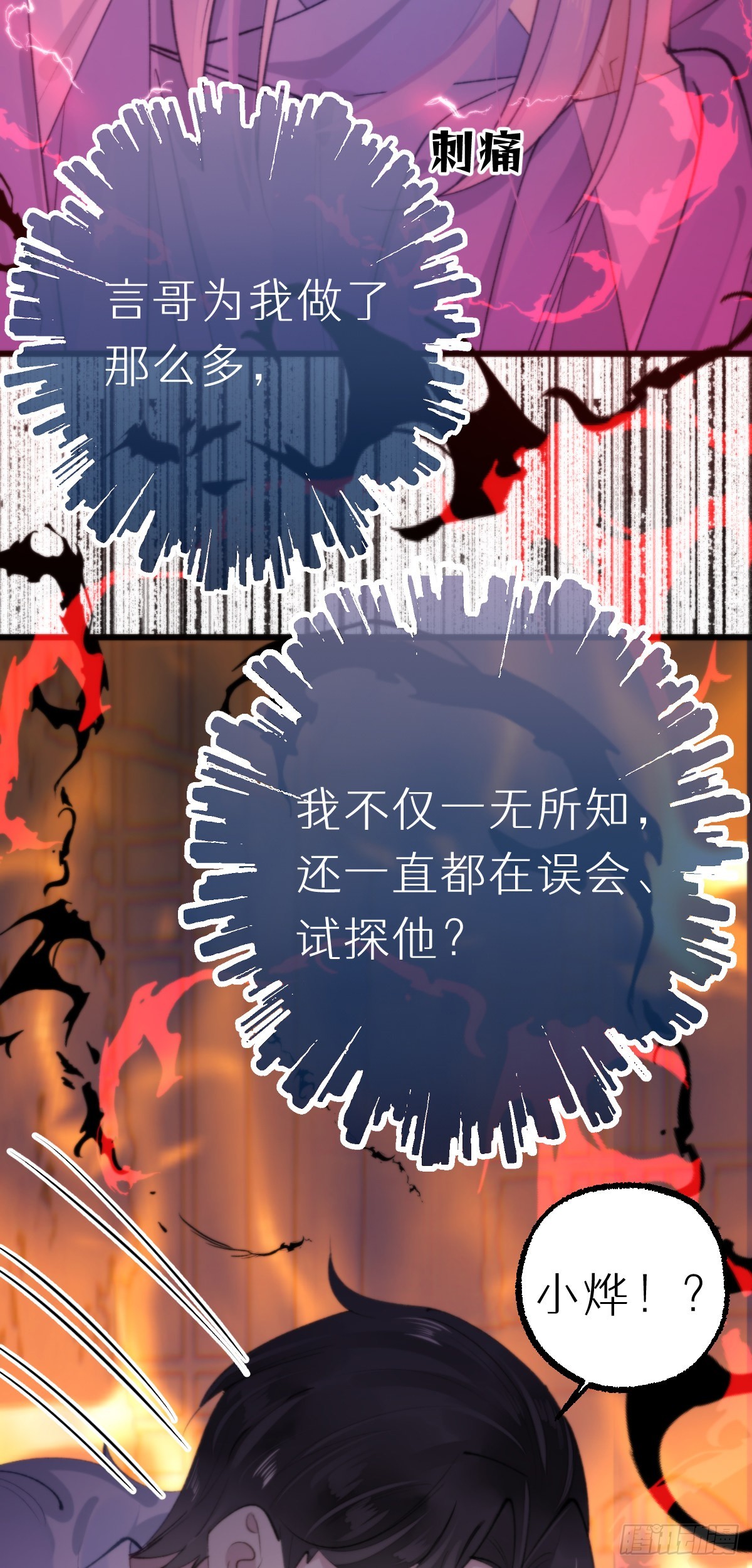 《我捡的流浪猫变成人了？》111.自责 第11页