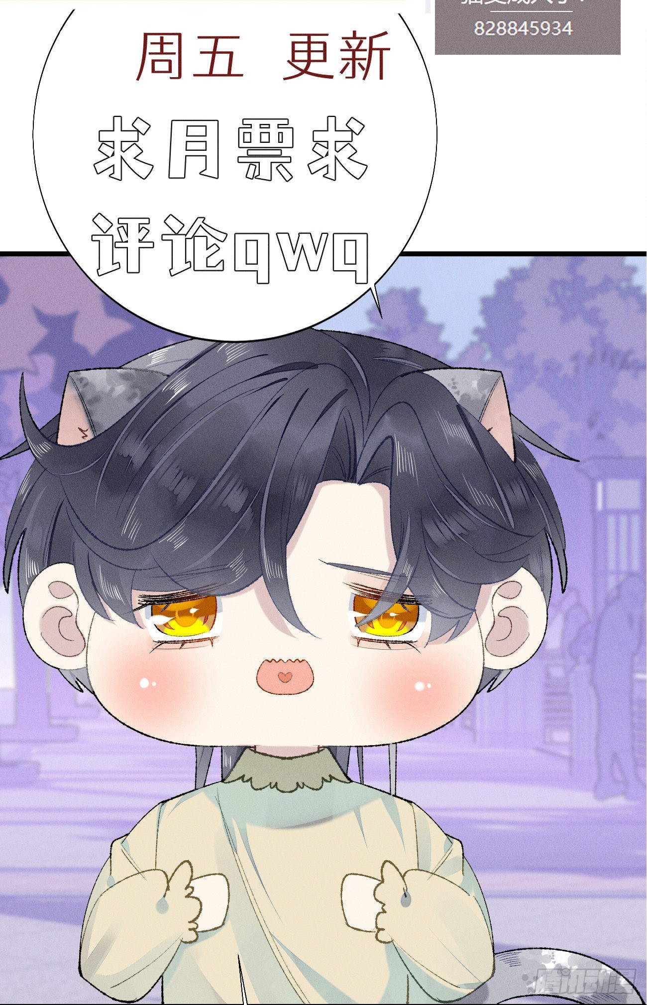 《我捡的流浪猫变成人了？》111.自责 第39页