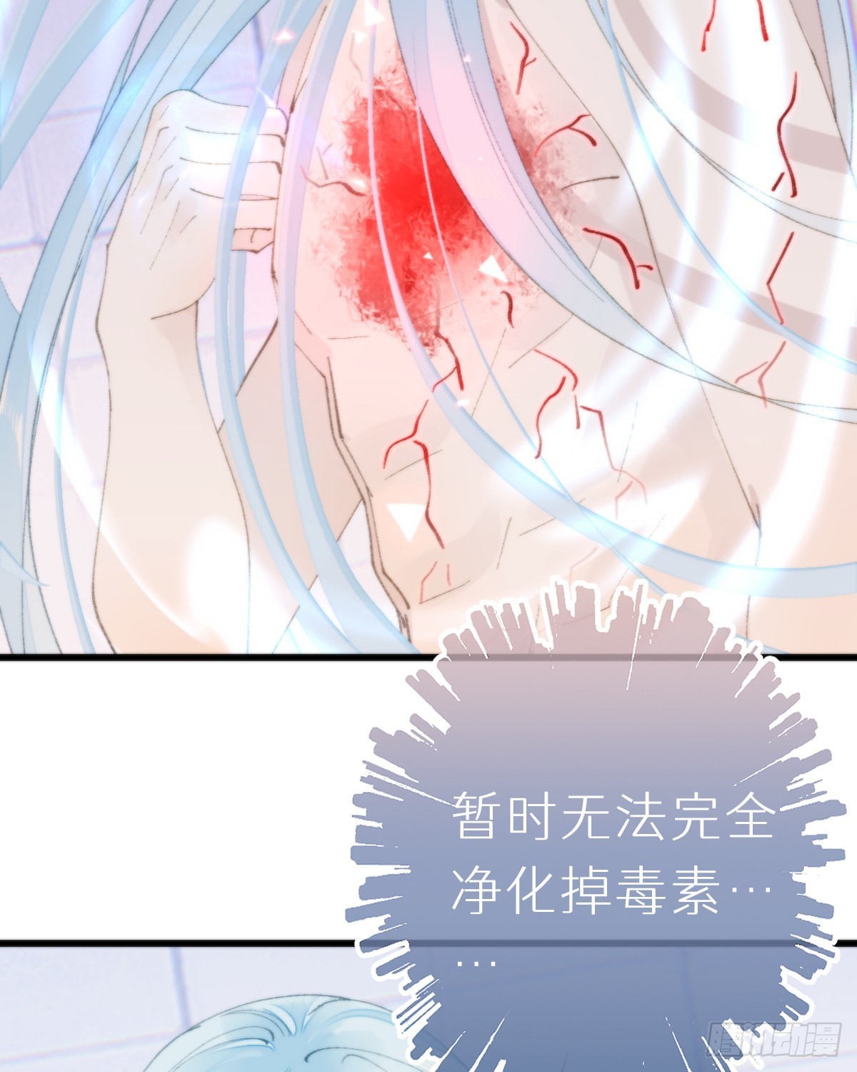 《我捡的流浪猫变成人了？》113.送你花花 第15页
