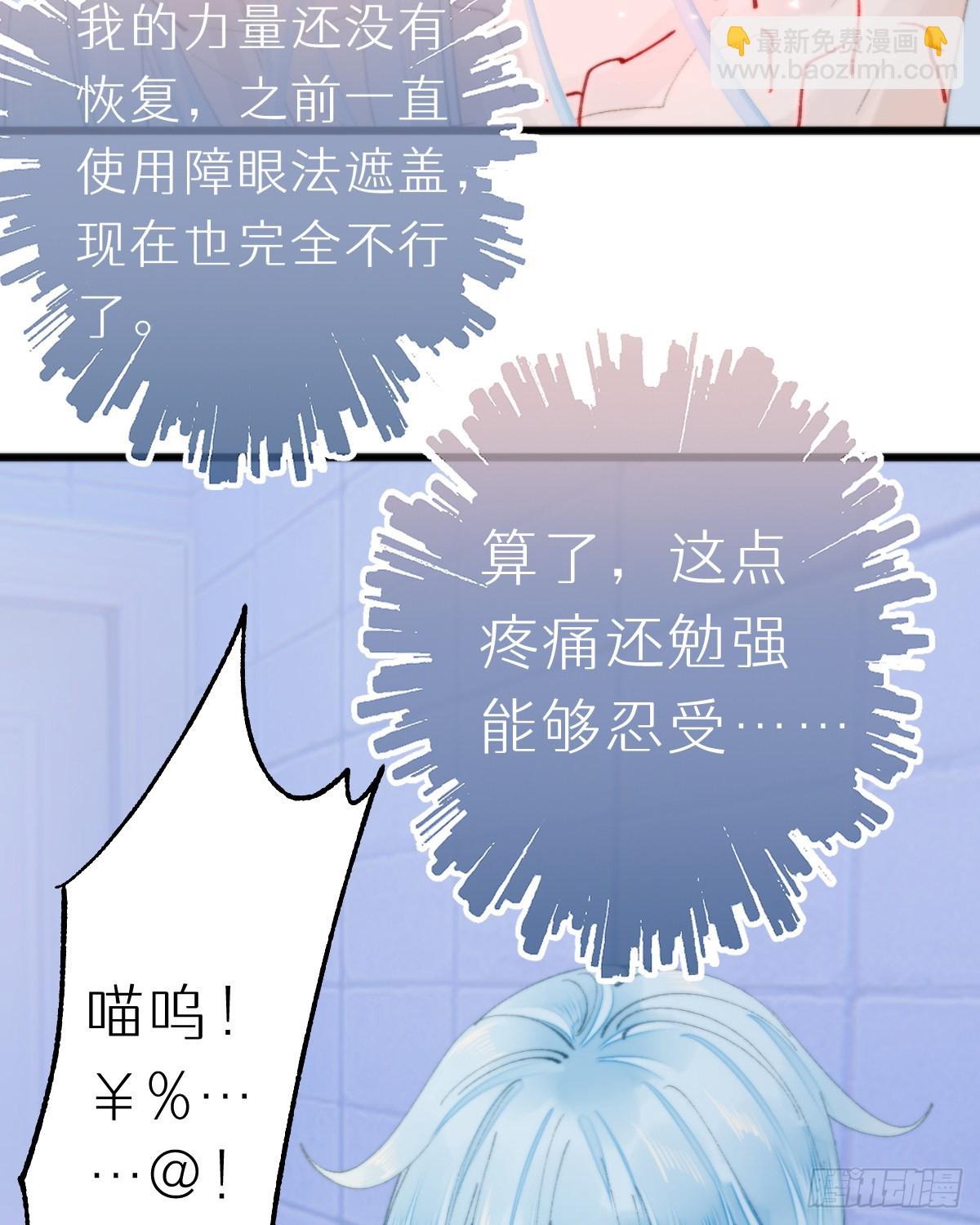 《我捡的流浪猫变成人了？》113.送你花花 第17页