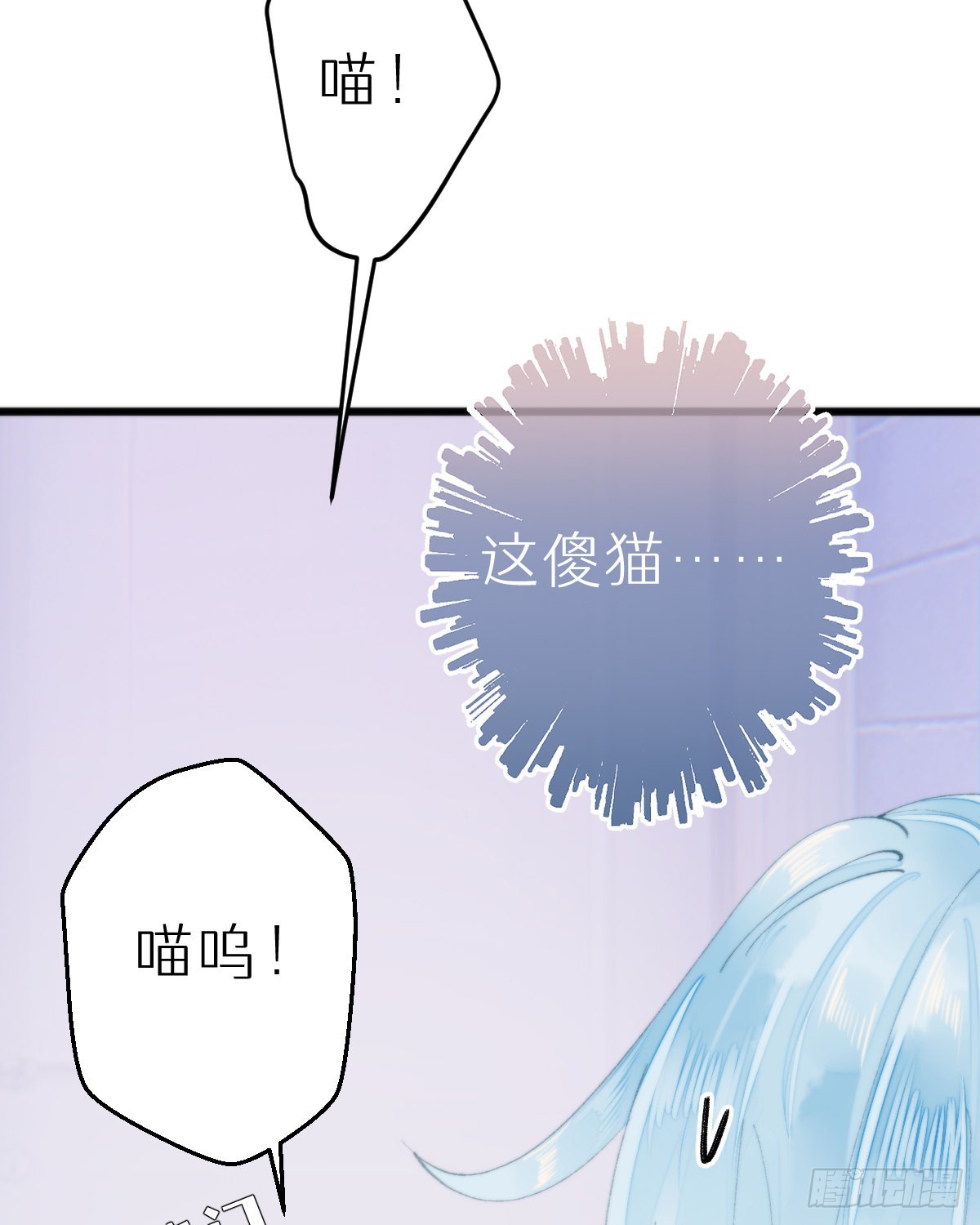 《我捡的流浪猫变成人了？》113.送你花花 第20页