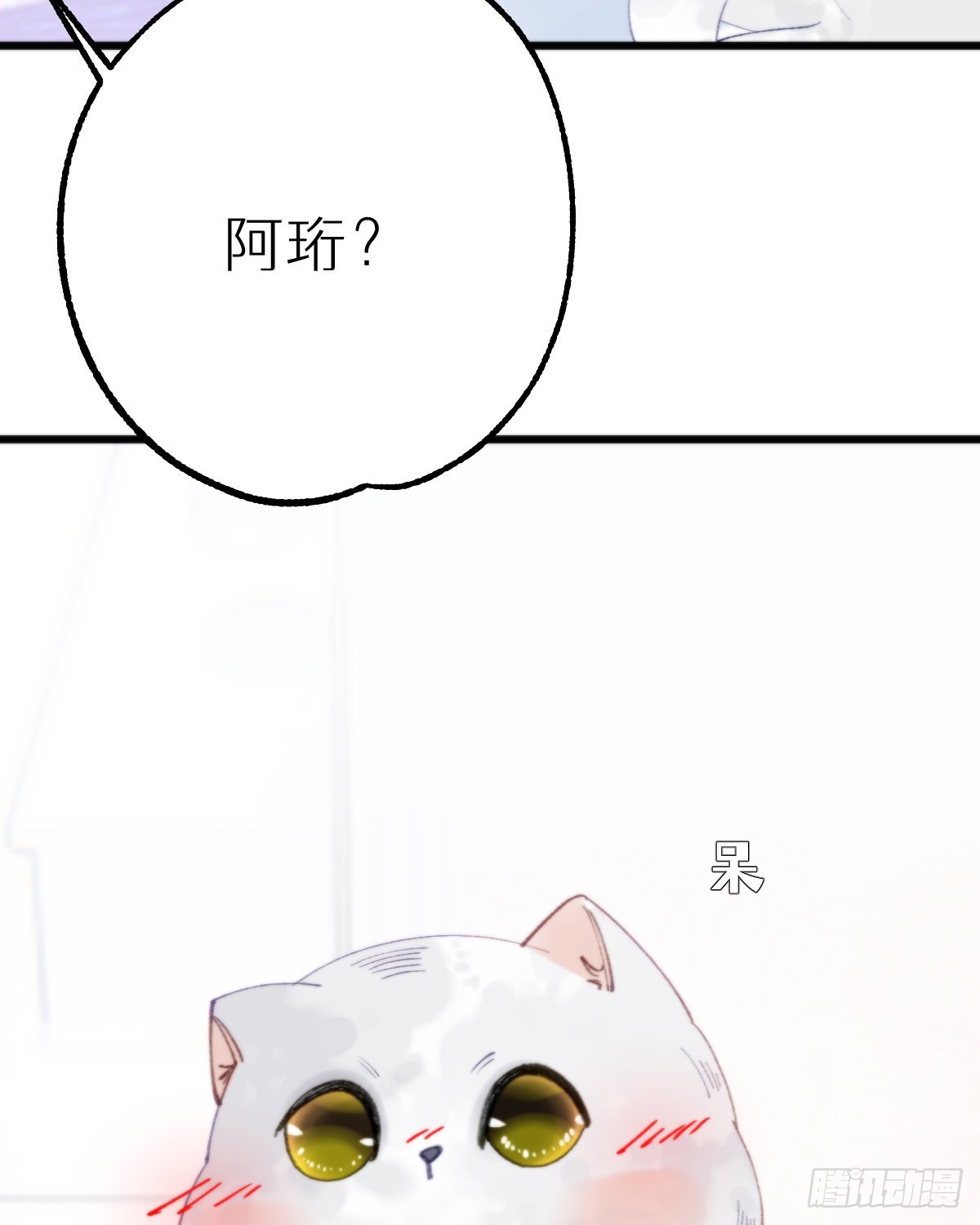 《我捡的流浪猫变成人了？》113.送你花花 第25页