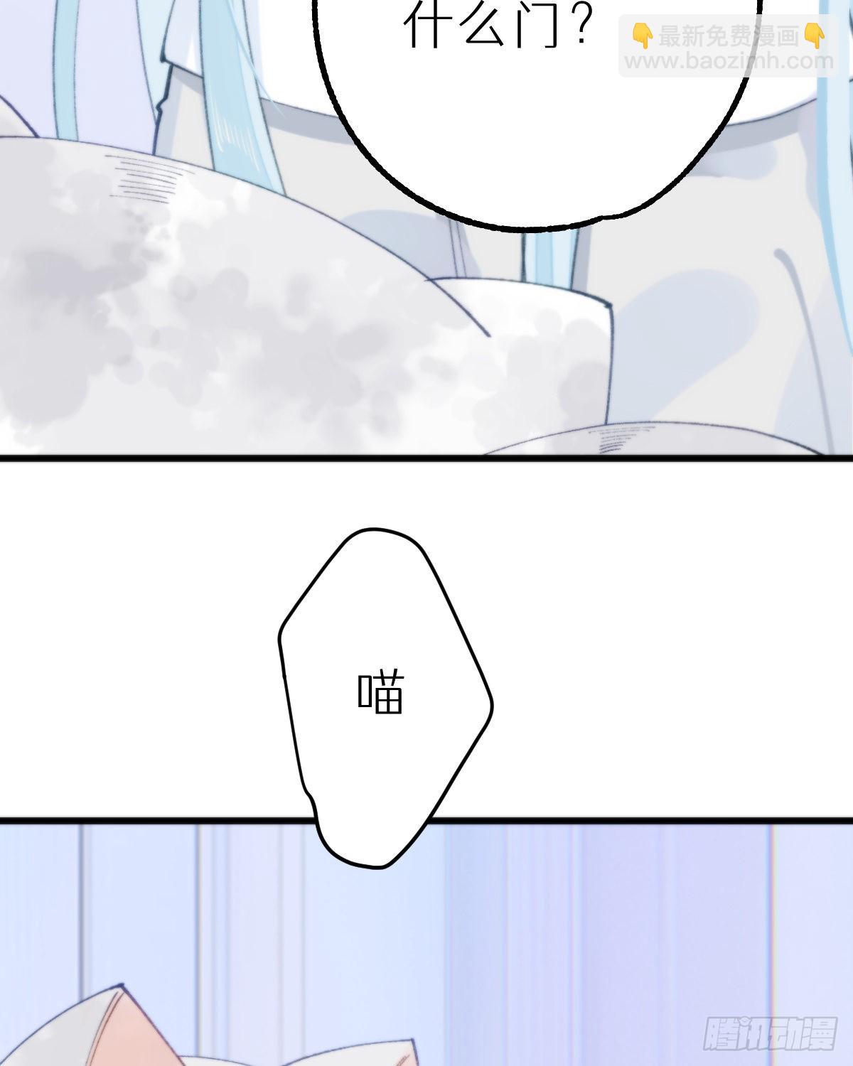 《我捡的流浪猫变成人了？》113.送你花花 第30页