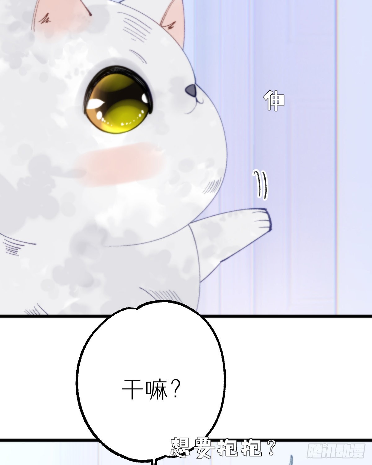《我捡的流浪猫变成人了？》113.送你花花 第31页