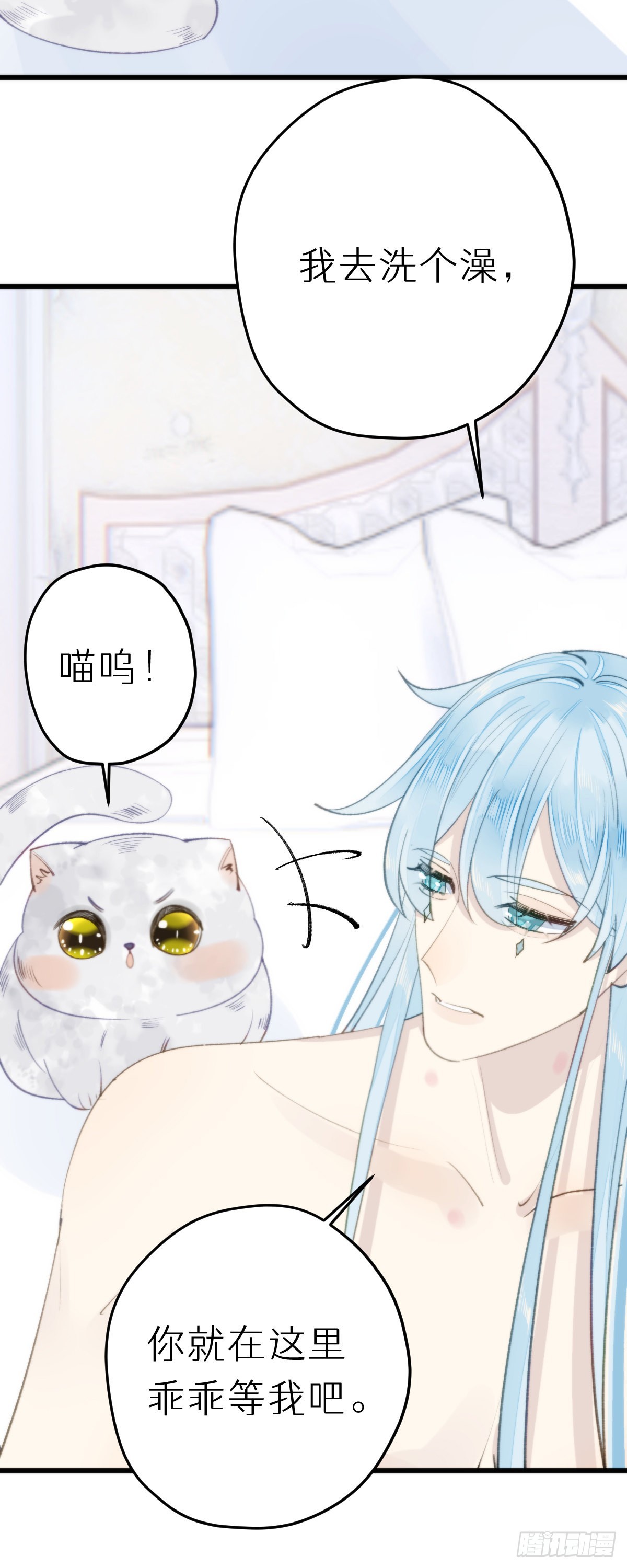 《我捡的流浪猫变成人了？》112.不听话的小猫咪 第31页