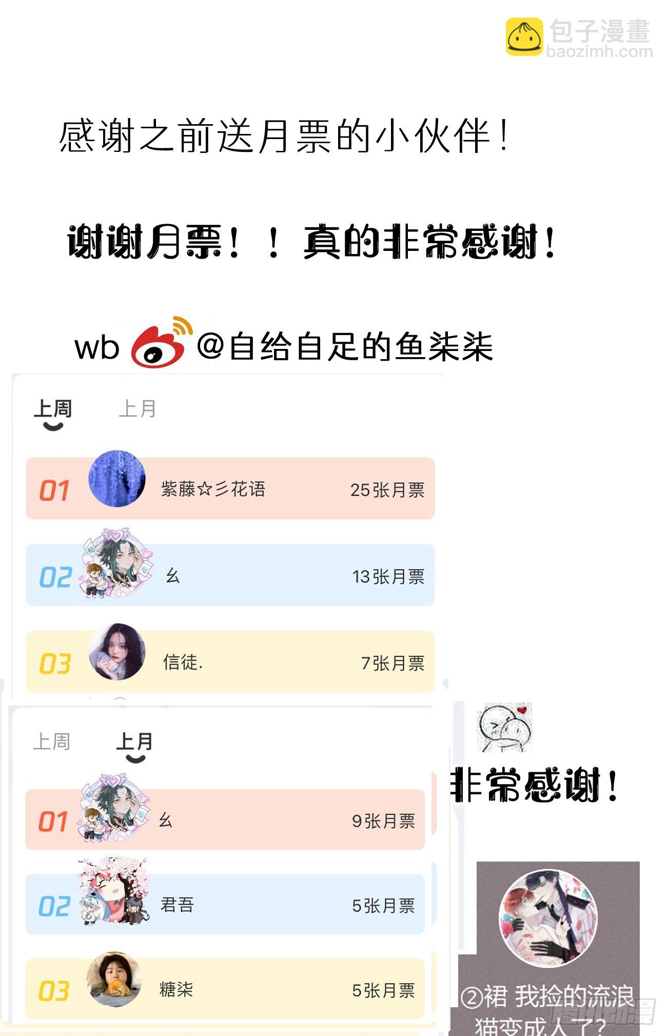 《我捡的流浪猫变成人了？》112.不听话的小猫咪 第32页