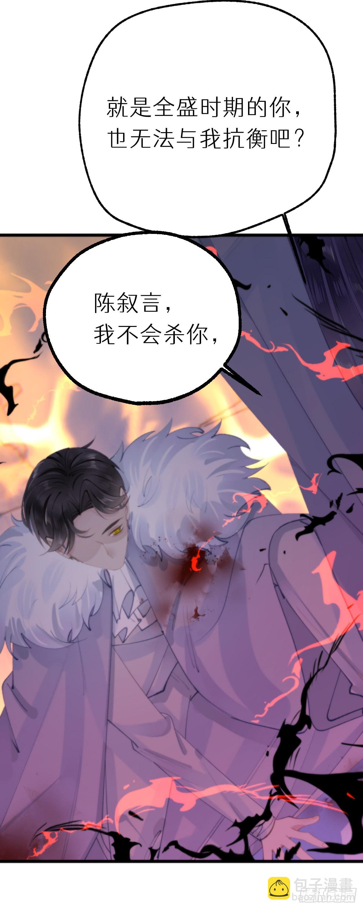 《我捡的流浪猫变成人了？》112.不听话的小猫咪 第4页
