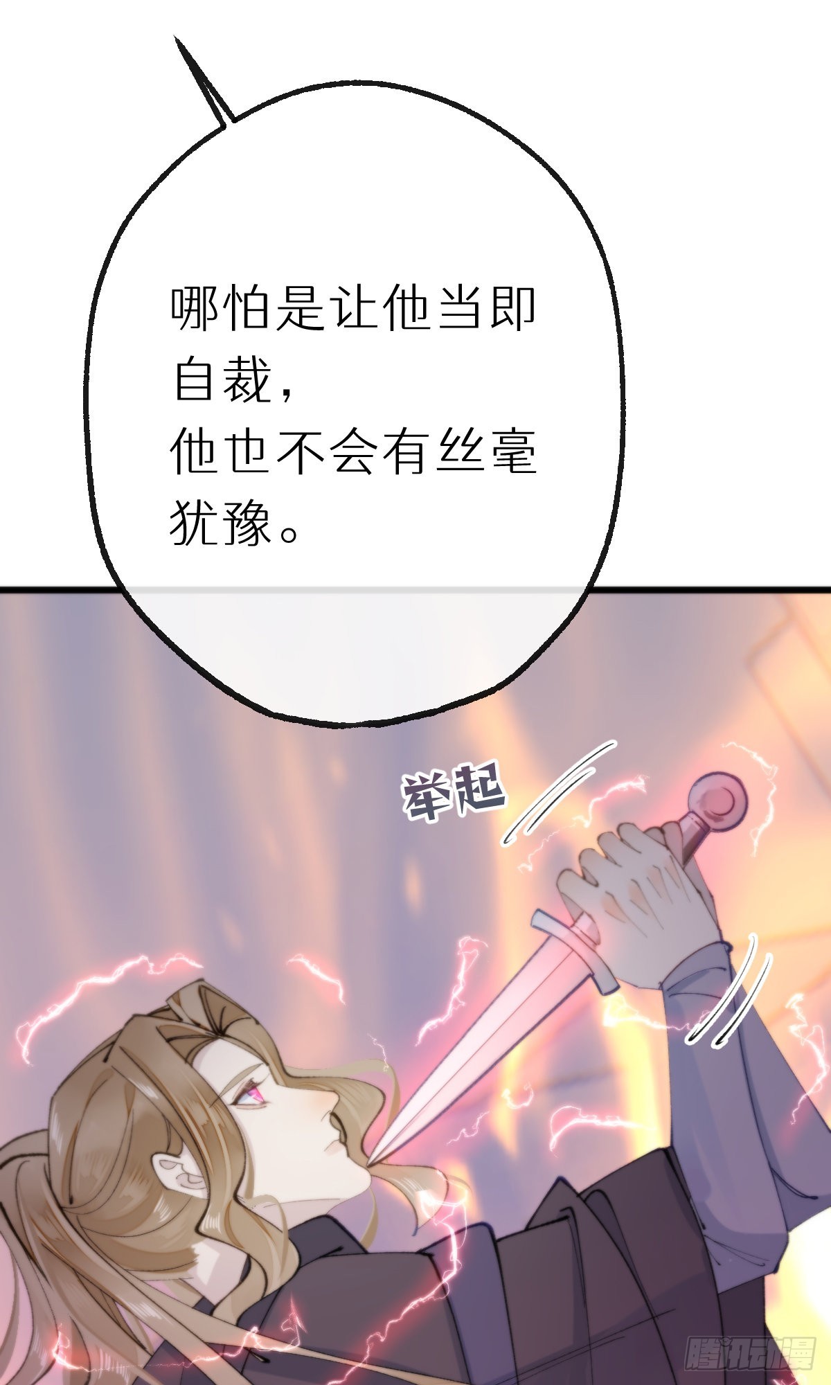 《我捡的流浪猫变成人了？》110.融合 第17页