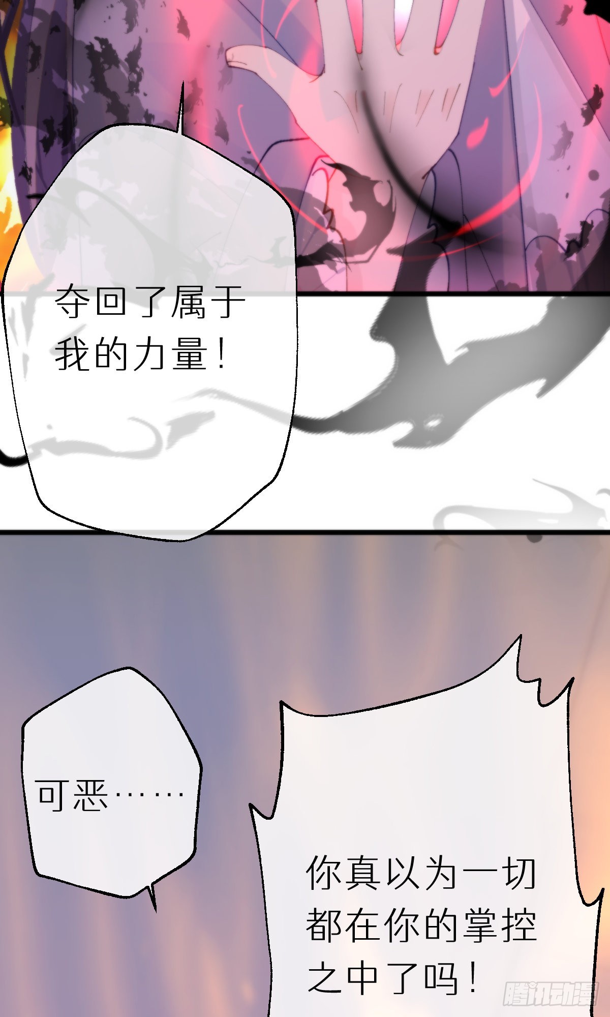 《我捡的流浪猫变成人了？》110.融合 第36页