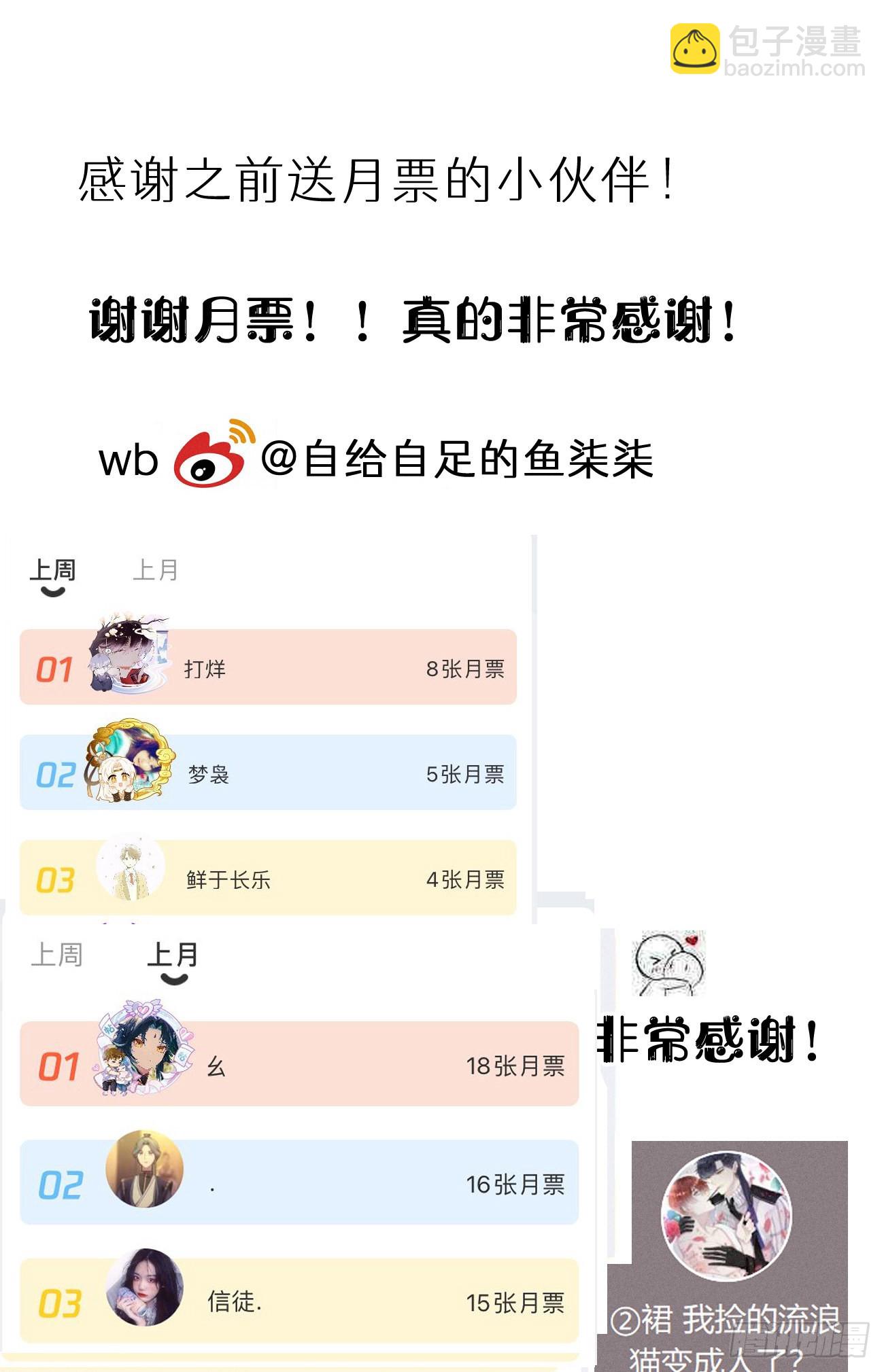 《我捡的流浪猫变成人了？》110.融合 第47页
