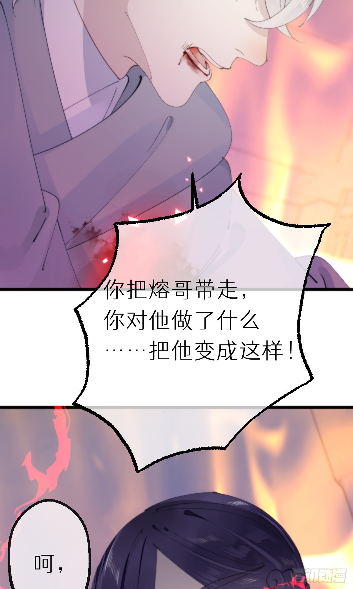 《我捡的流浪猫变成人了？》110.融合 第9页