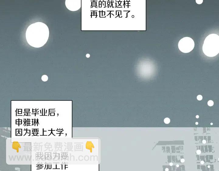 《窈窕淑男》第3话 电话里明明是男人的声音啊… 第15页