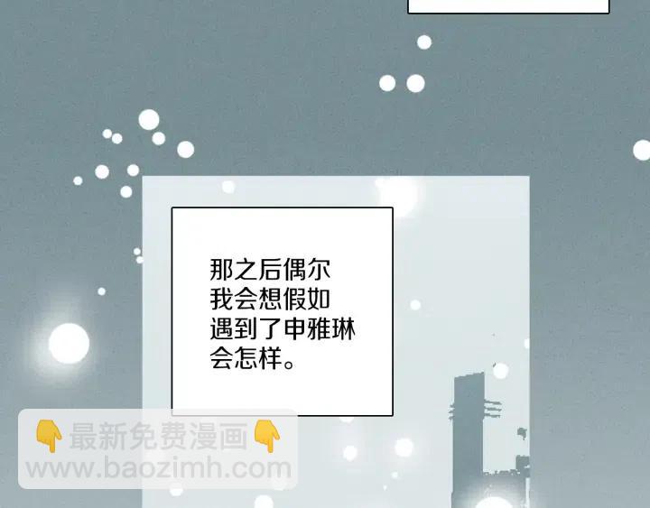 《窈窕淑男》第3话 电话里明明是男人的声音啊… 第17页