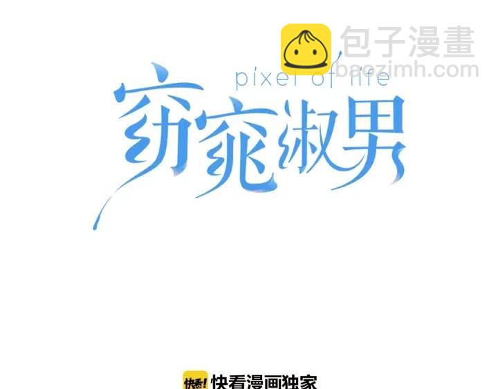 《窈窕淑男》第3话 电话里明明是男人的声音啊… 第22页