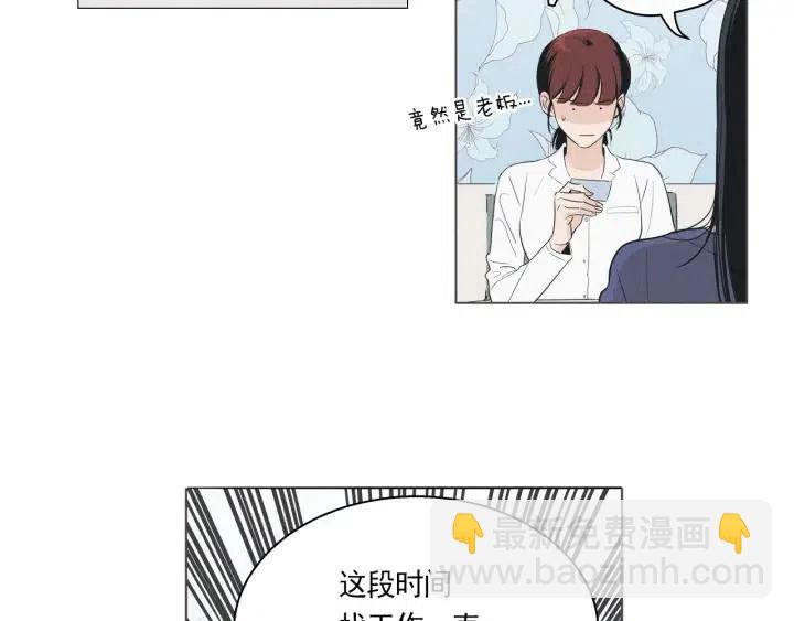 《窈窕淑男》第3话 电话里明明是男人的声音啊… 第25页
